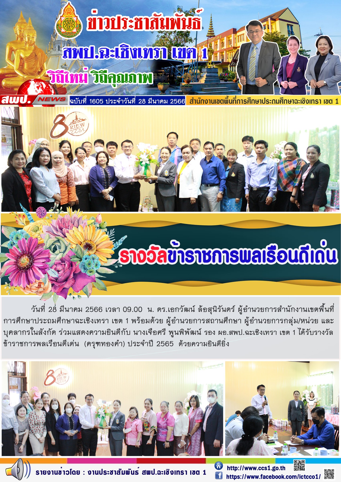 รางวัลข้าราชการพลเรือนดีเด่น