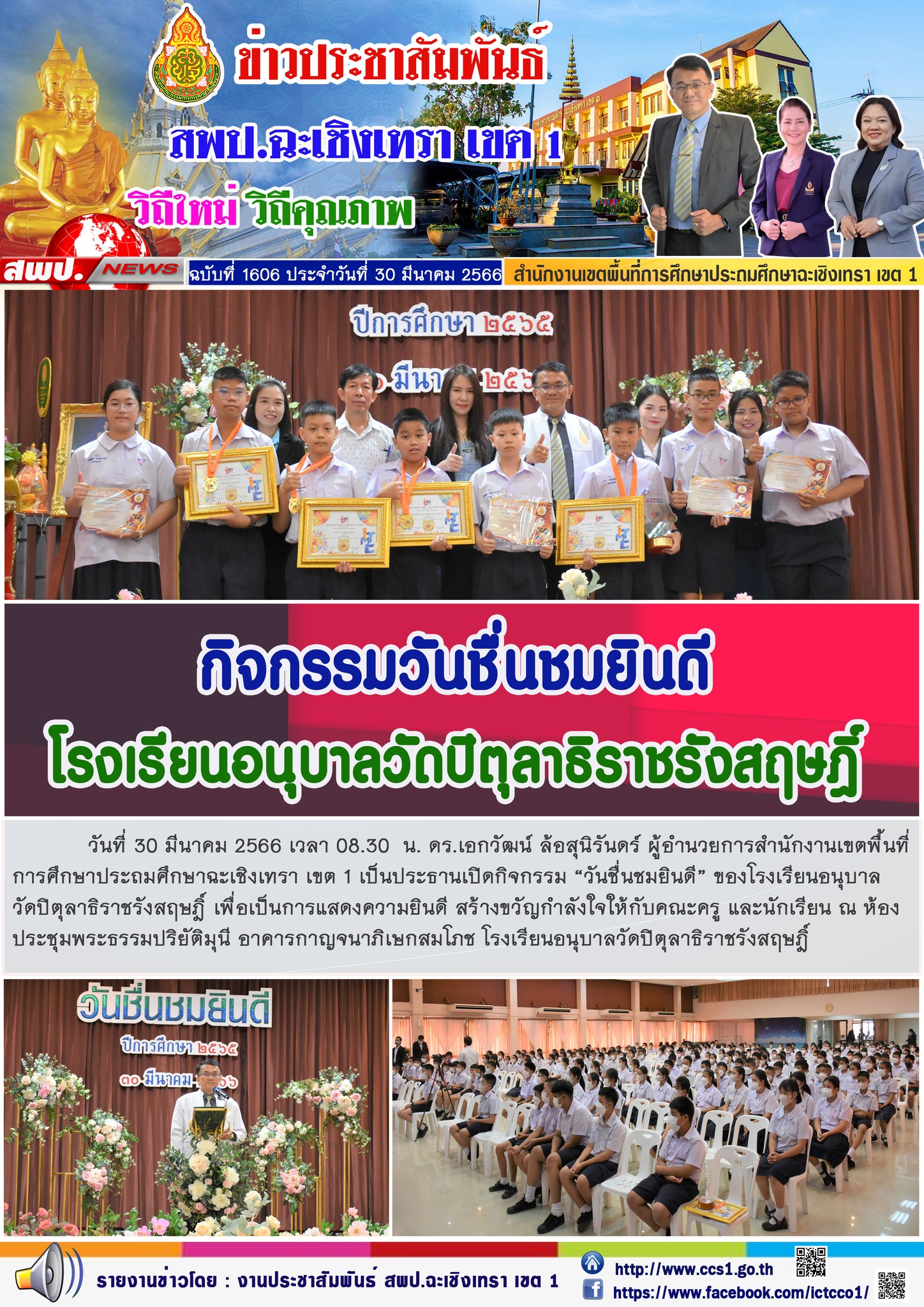 กิจกรรมวันชื่นชมยินดี 