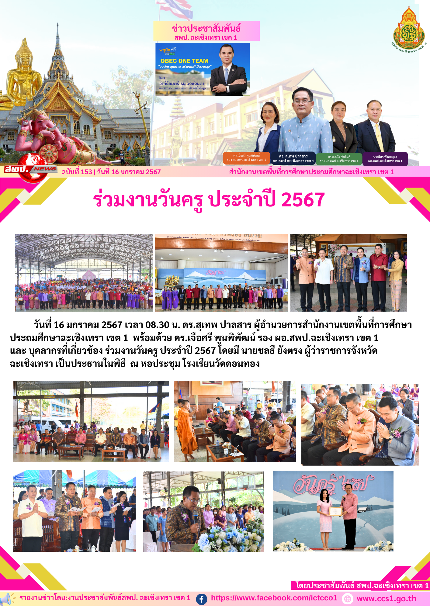 ร่วมงานวันครู ประจำปี 2567 