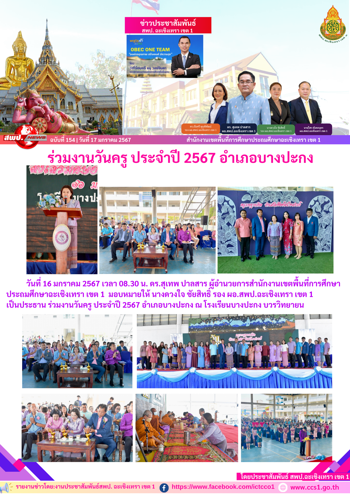 งานวันครู ประจำปี 2567 