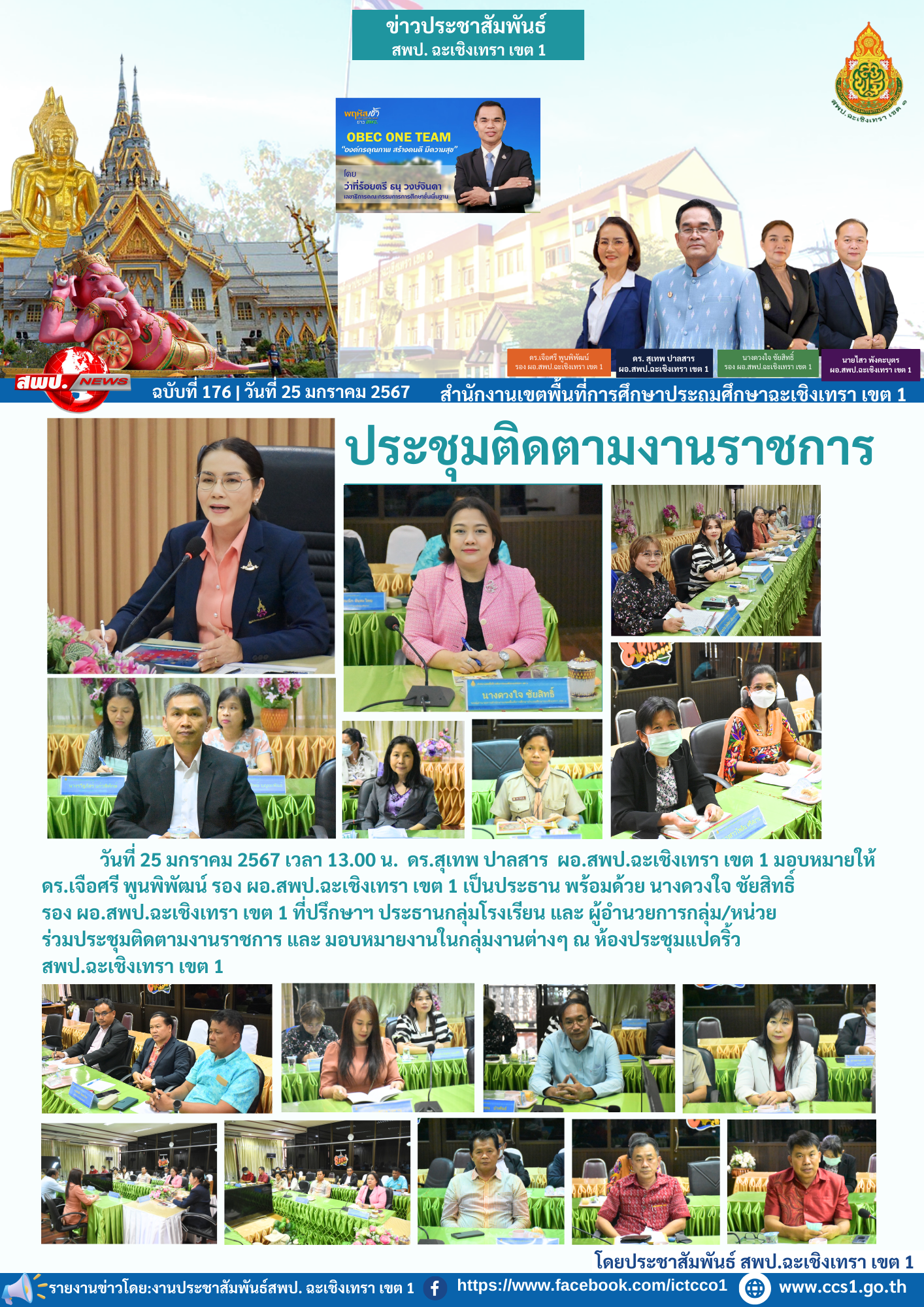 ประชุมติดตามงานราชการ 