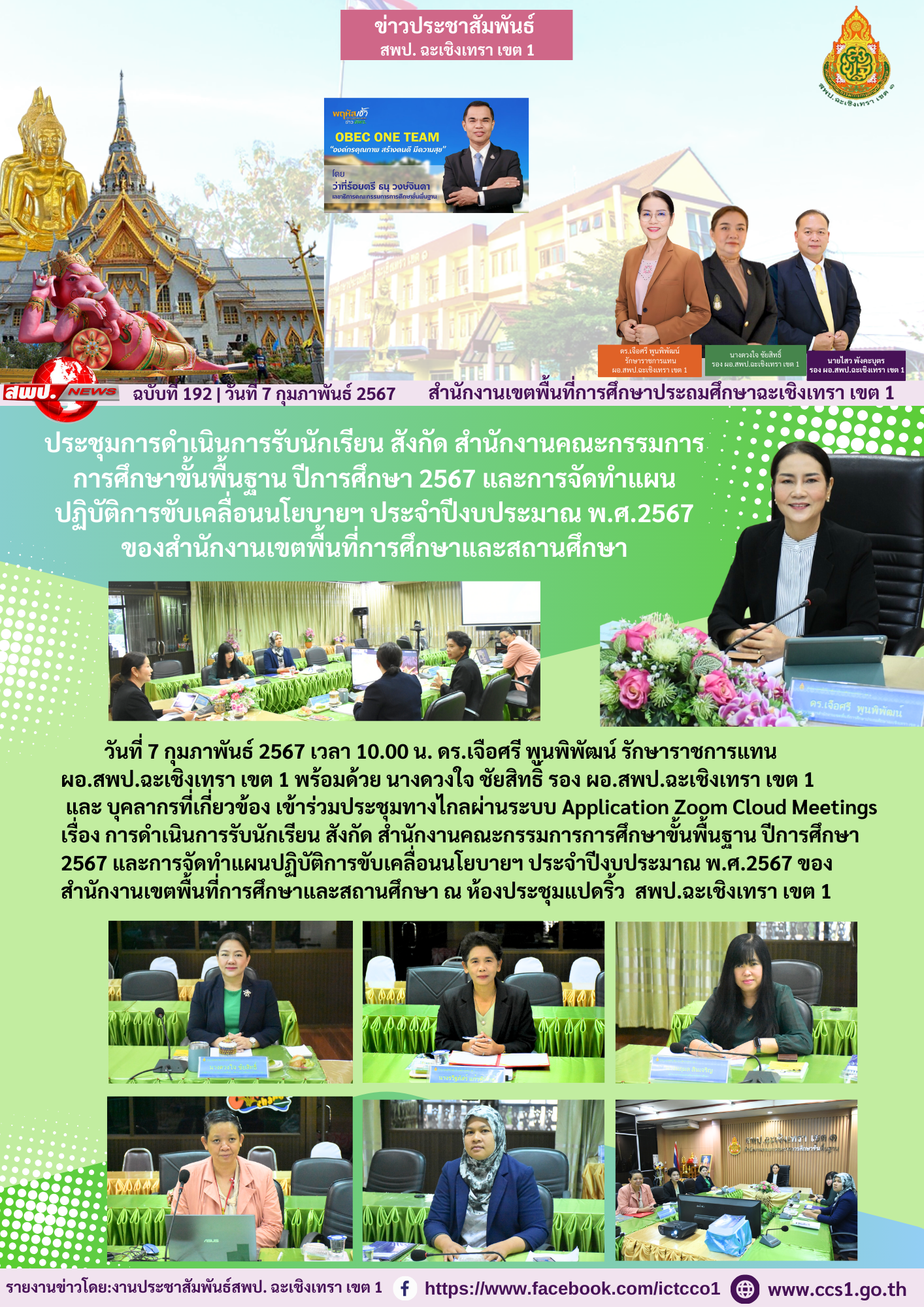 การดำเนินการรับนักเรียน สังกัด สำนักงานคณะกรรมการการศึกษาขั้นพื้นฐาน ปีการศึกษา 2567 และการจัดทำแผนปฏิบัติการขับเคลื่อนนโยบายฯ ประจำปีงบประมาณ พ.ศ.2567