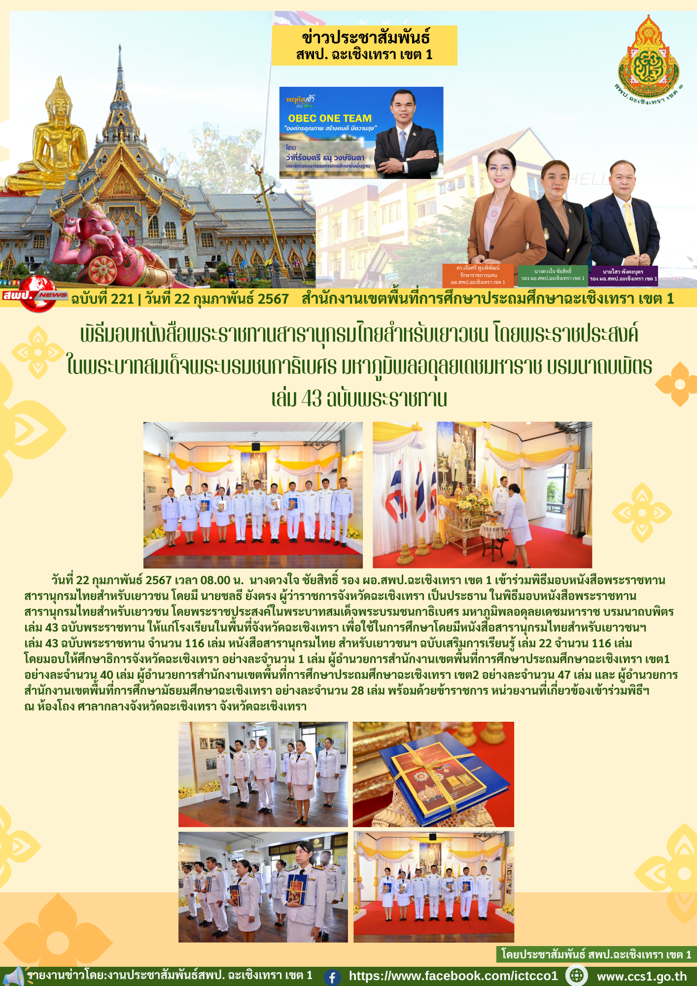 พิธีมอบหนังสือพระราชทานสารานุกรมไทยสำหรับเยาวชน 