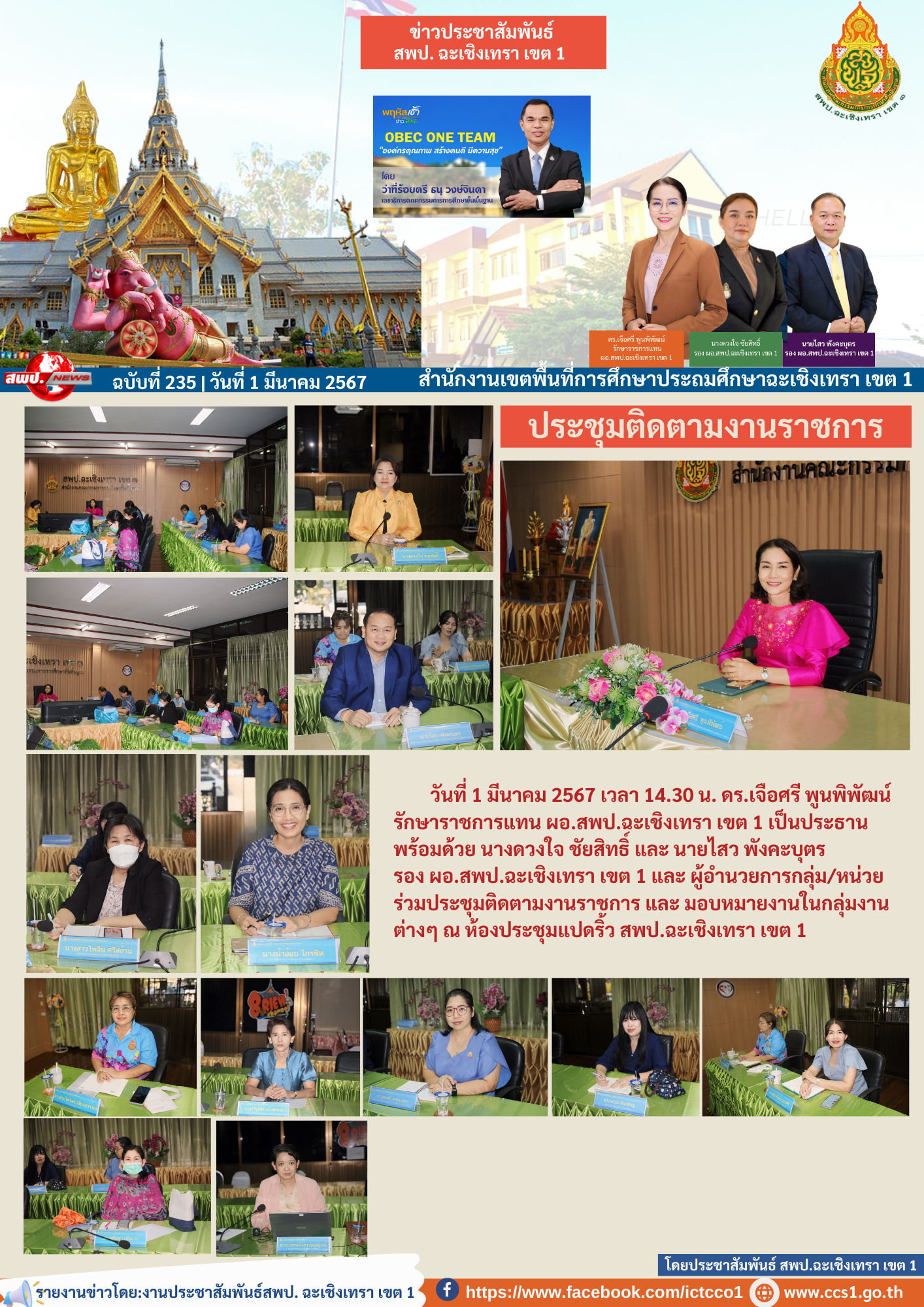 ประชุมติดตามงานราชการ