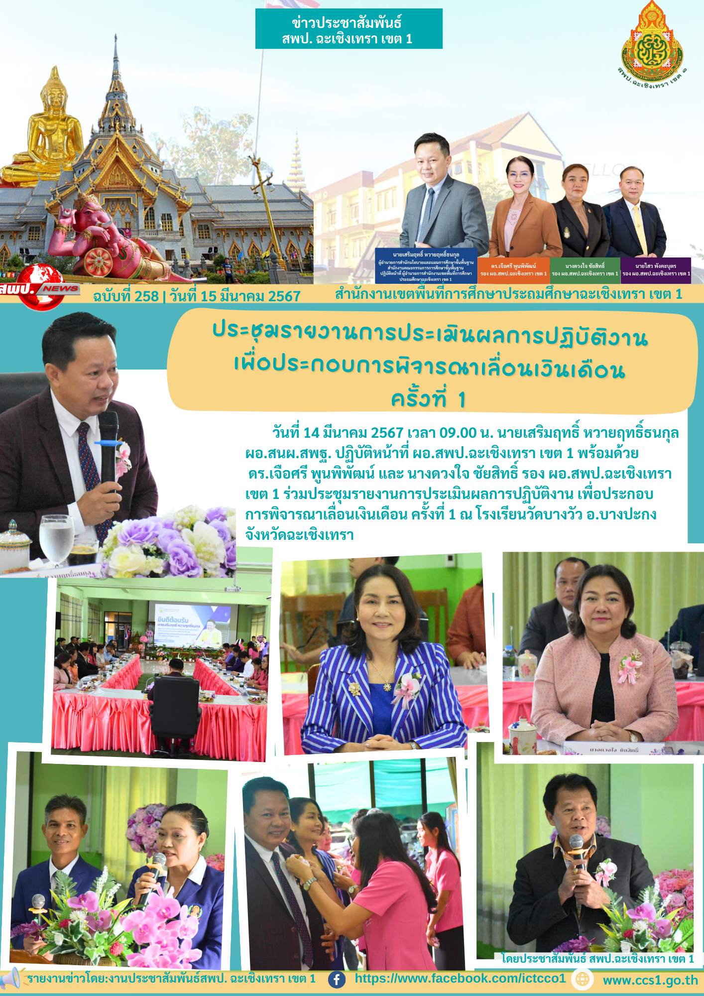 ประชุมรายงานการประเมินผลการปฏิบัติงาน เพื่อประกอบการพิจารณาเลื่อนเงินเดือน ครั้งที่ 1