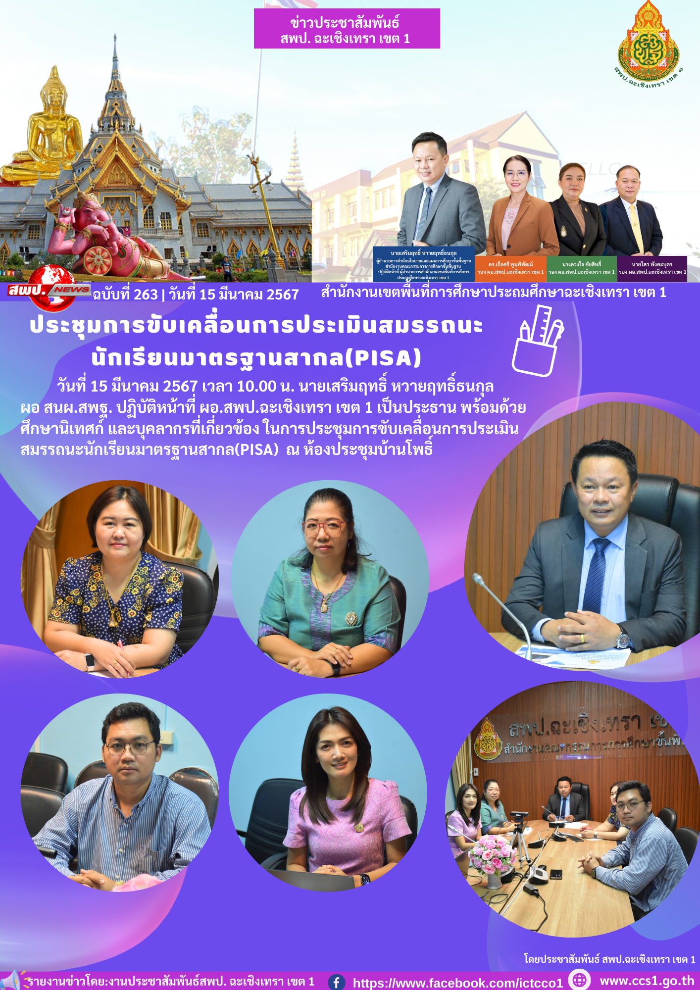 ประชุมการขับเคลื่อนการประเมินสมรรถนะนักเรียนมาตรฐานสากล(PISA) 