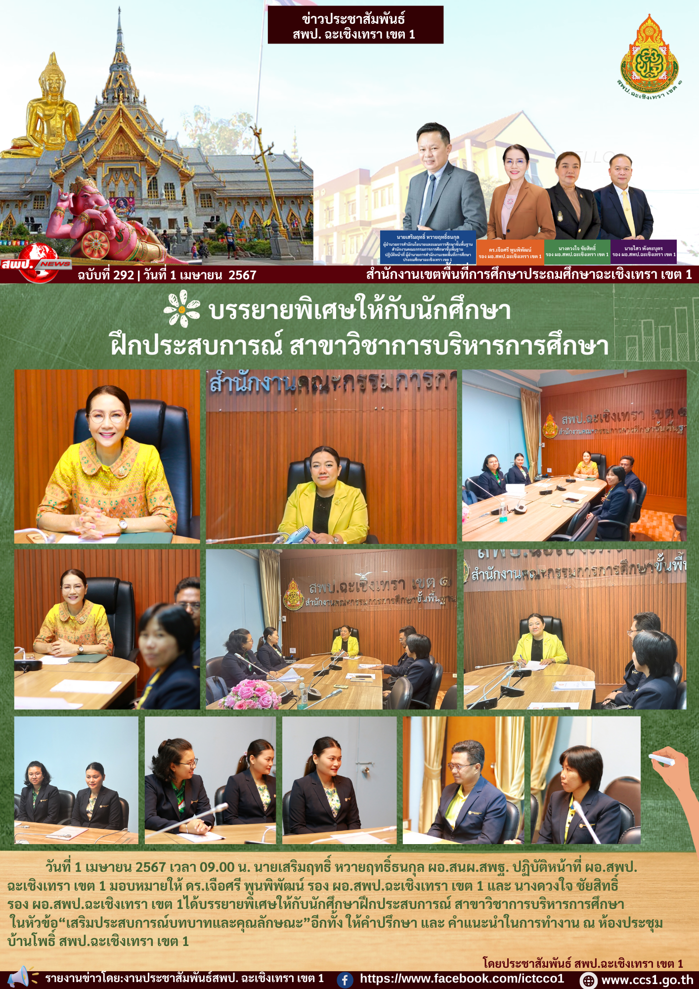 บรรยายพิเศษให้กับนักศึกษาฝึกประสบการณ์ สาขาวิชาการบริหารการศึกษา