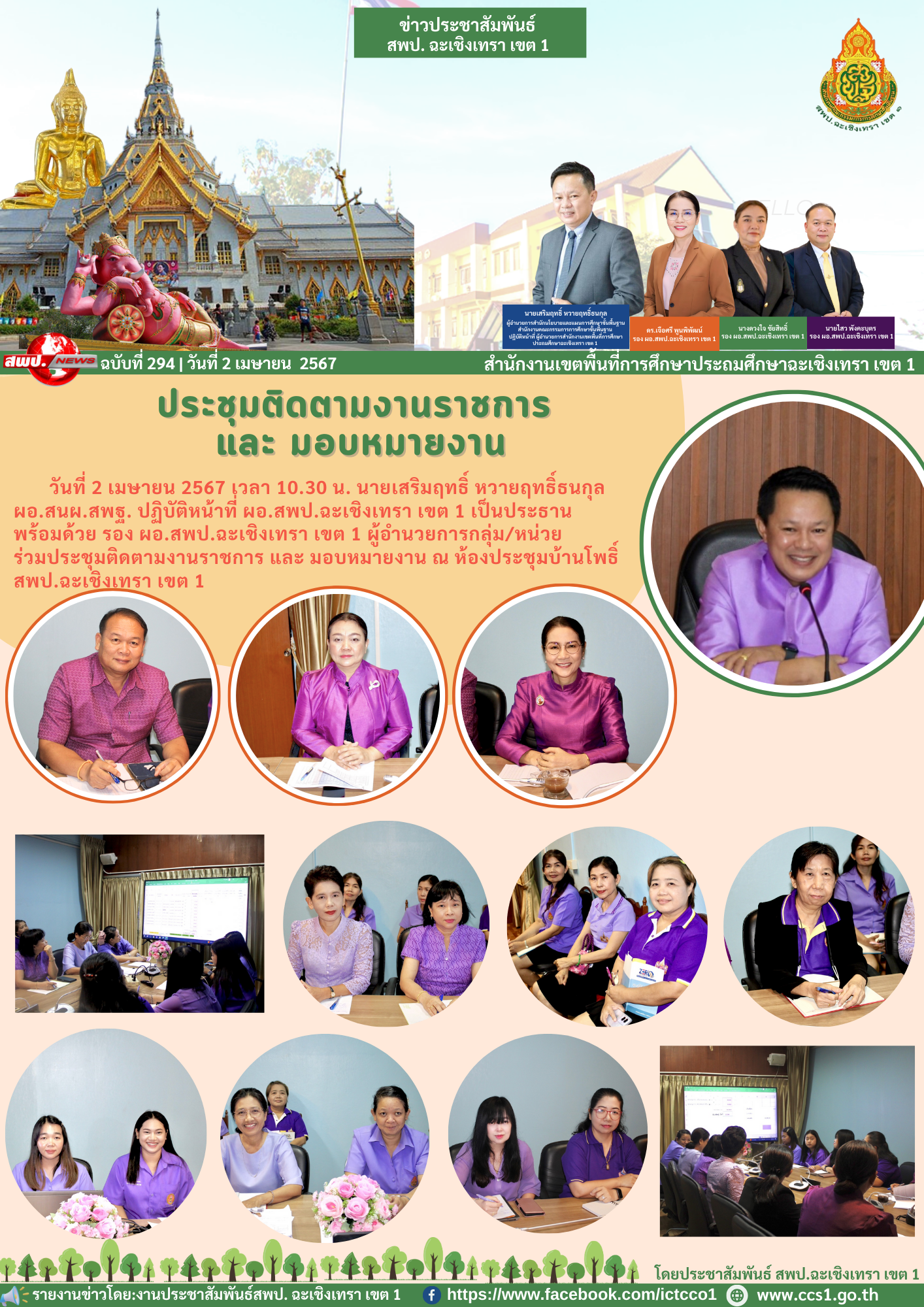 ประชุมทางไกลด้วยระบบ VDO Conference