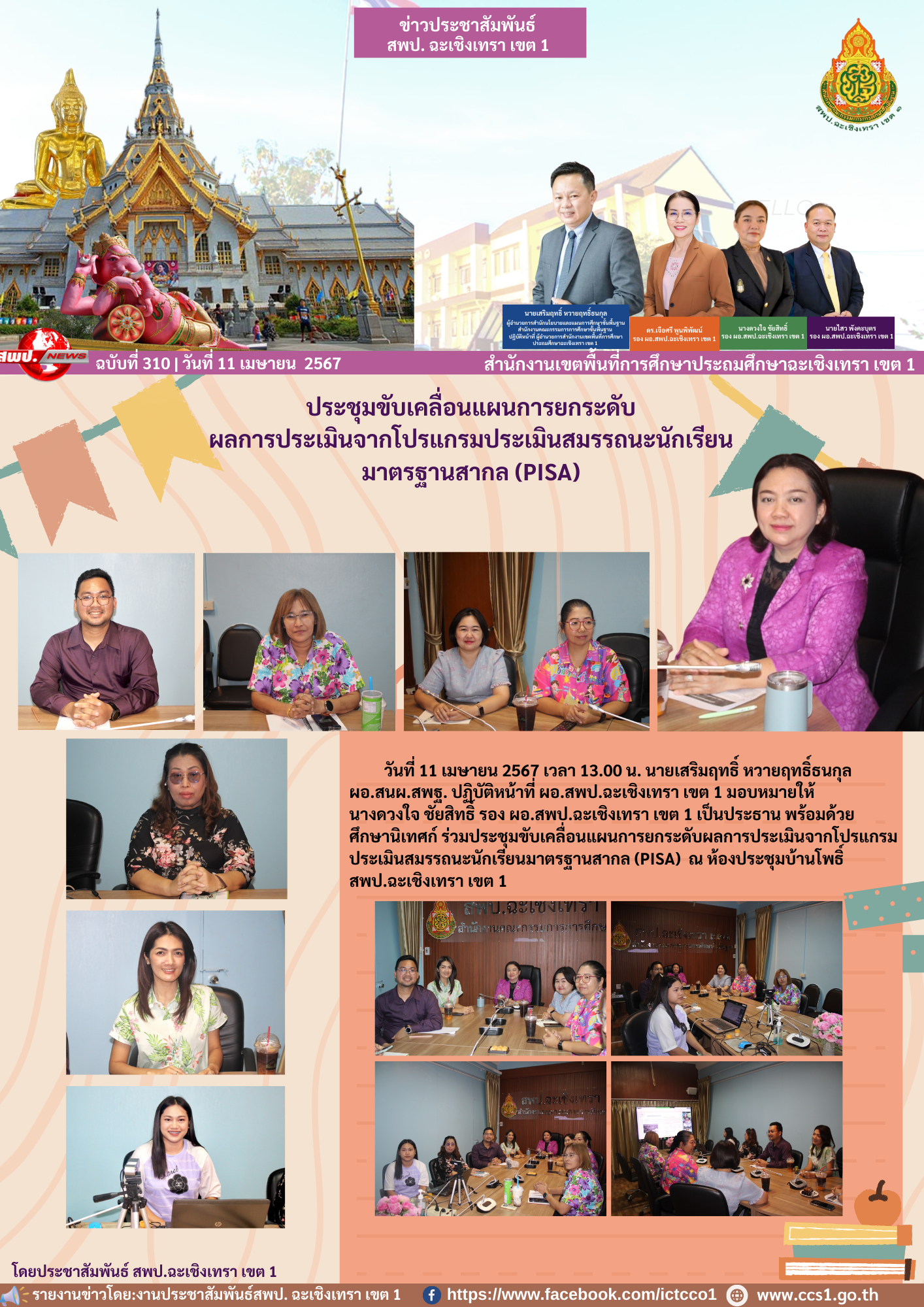 ประชุมขับเคลื่อนแผนการยกระดับผลการประเมินจากโปรแกรมประเมินสมรรถนะนักเรียนมาตรฐานสากล (PISA)