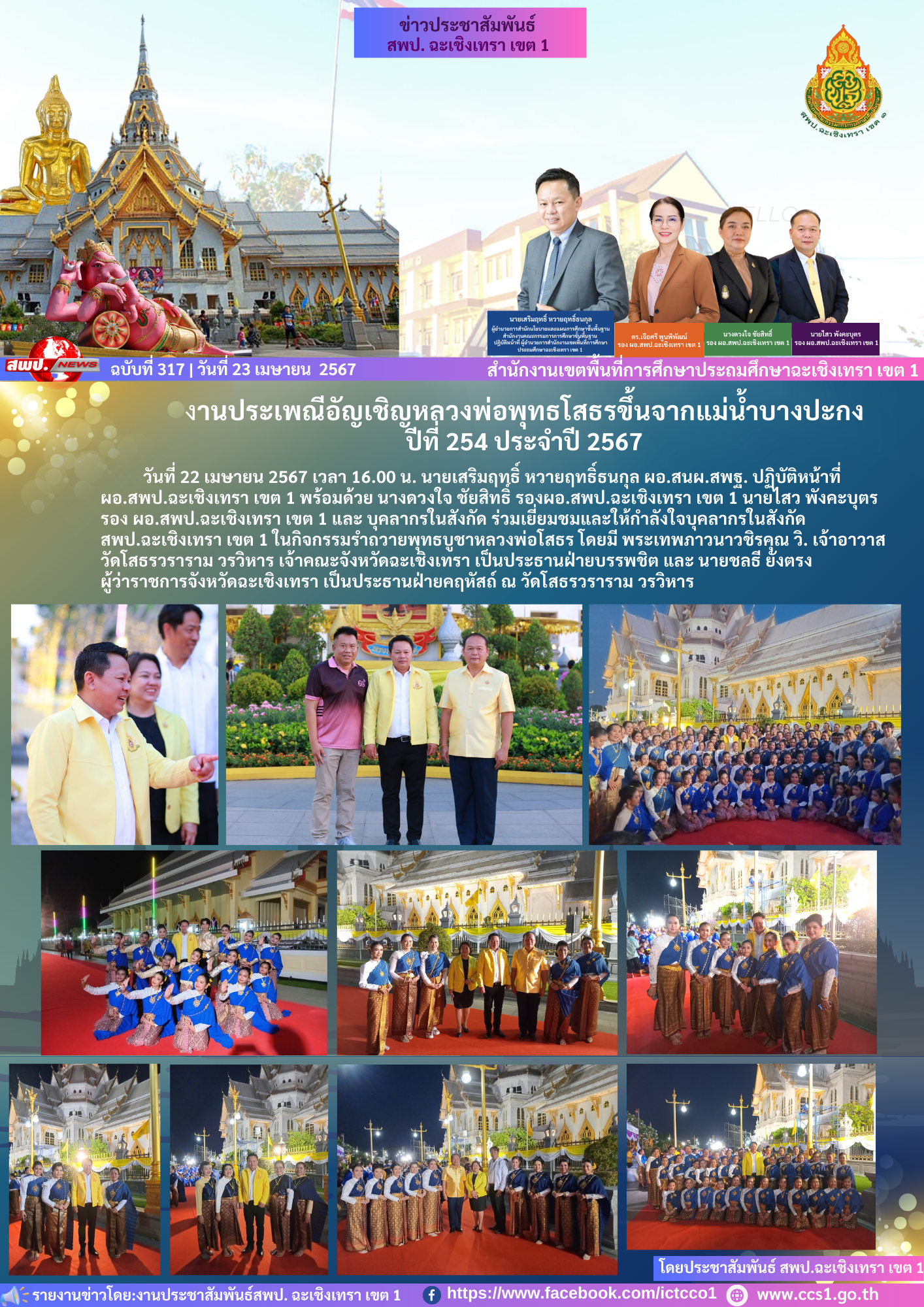 กิจกรรมรำถวายพุทธบูชาหลวงพ่อโสธร