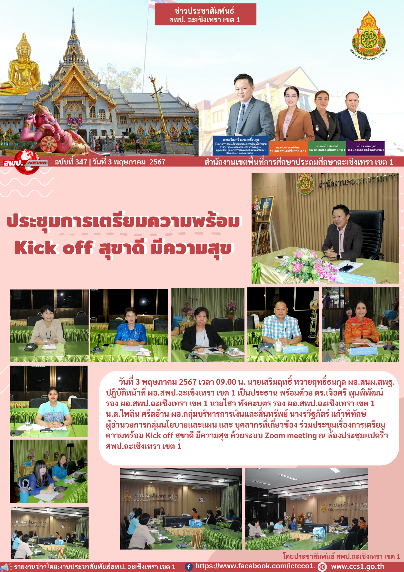 ประชุมเรื่องการเตรียมความพร้อม Kick off สุขาดี มีความสุข 