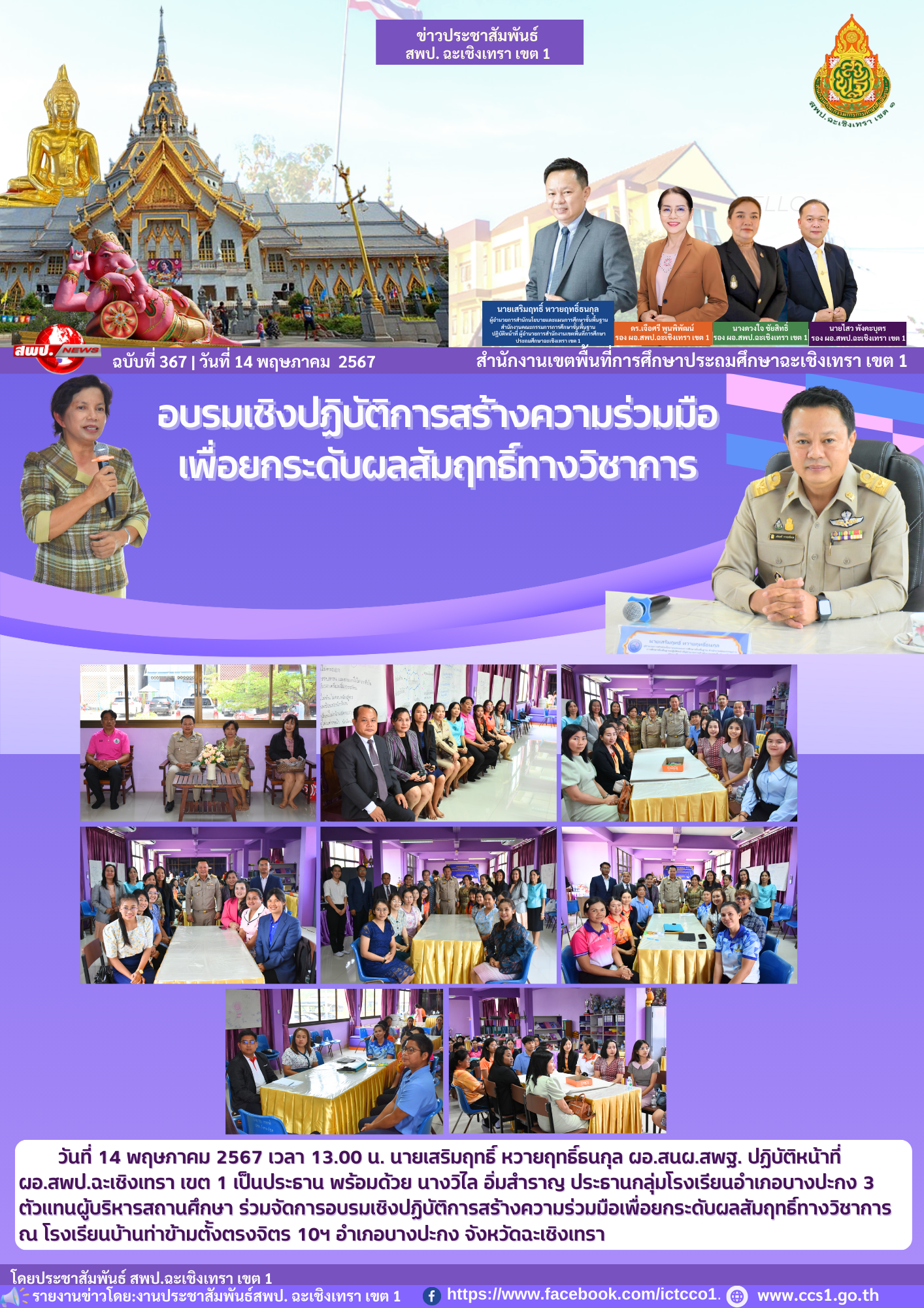 จัดการอบรมเชิงปฏิบัติการสร้างความร่วมมือเพื่อยกระดับผลสัมฤทธิ์ทางวิชาการ