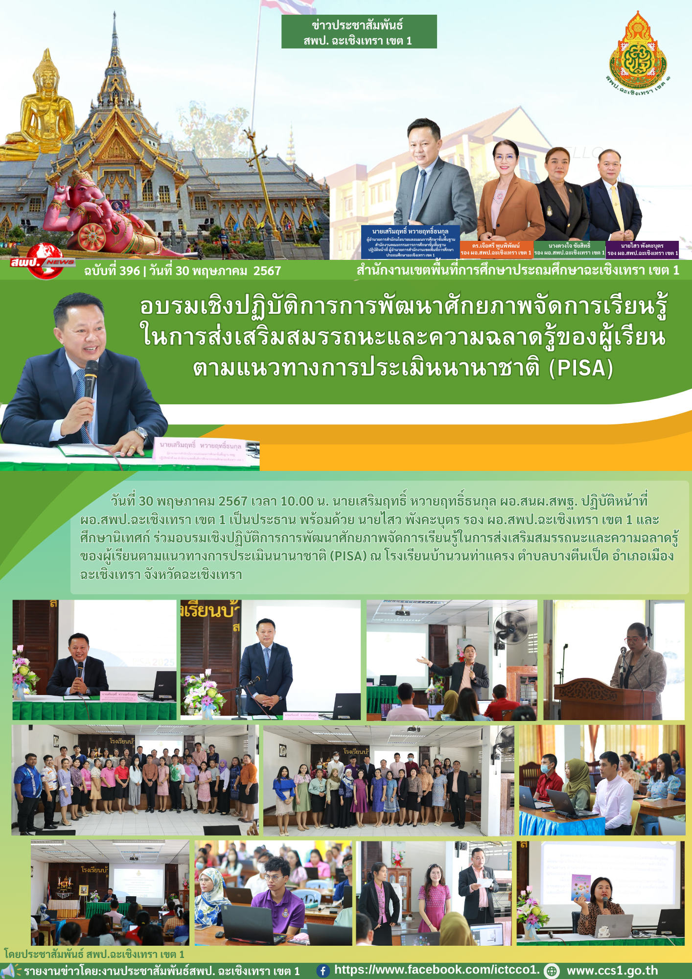 ร่วมอบรมเชิงปฏิบัติการการพัฒนาศักยภาพจัดการเรียนรู้ในการส่งเสริมสมรรถนะและความฉลาดรู้ของผู้เรียนตามแนวทางการประเมินนานาชาติ (PISA)