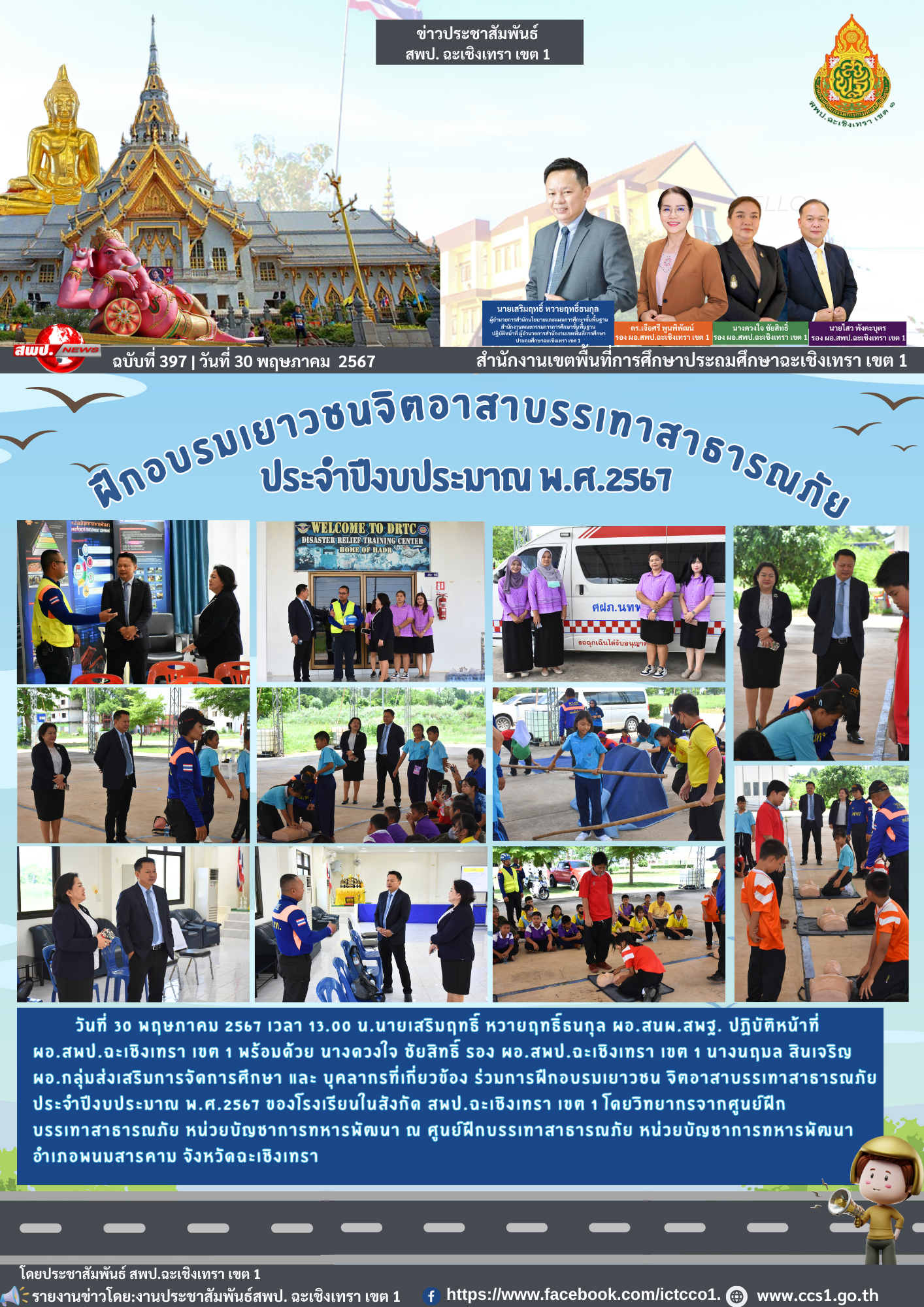 ร่วมการฝึกอบรมเยาวชน จิตอาสาบรรเทาสาธารณภัย ประจำปีงบประมาณ พ.ศ.2567 
