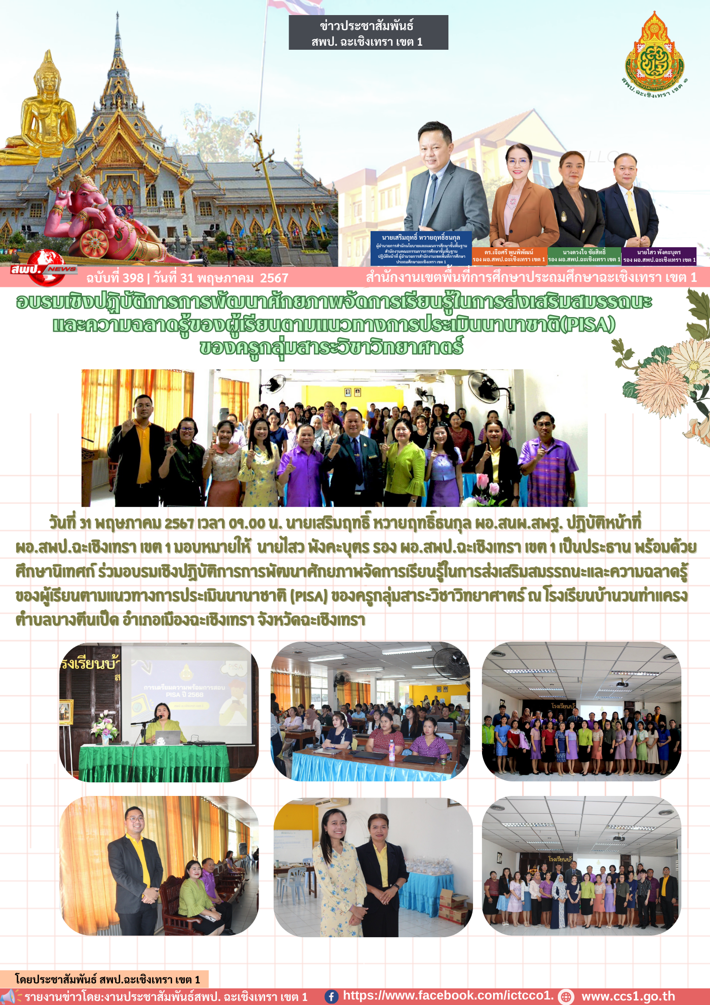 อบรมเชิงปฏิบัติการการพัฒนาศักยภาพจัดการเรียนรู้ในการส่งเสริมสมรรถนะและความฉลาดรู้ของผู้เรียนตามแนวทางการประเมินนานาชาติ (PISA) 