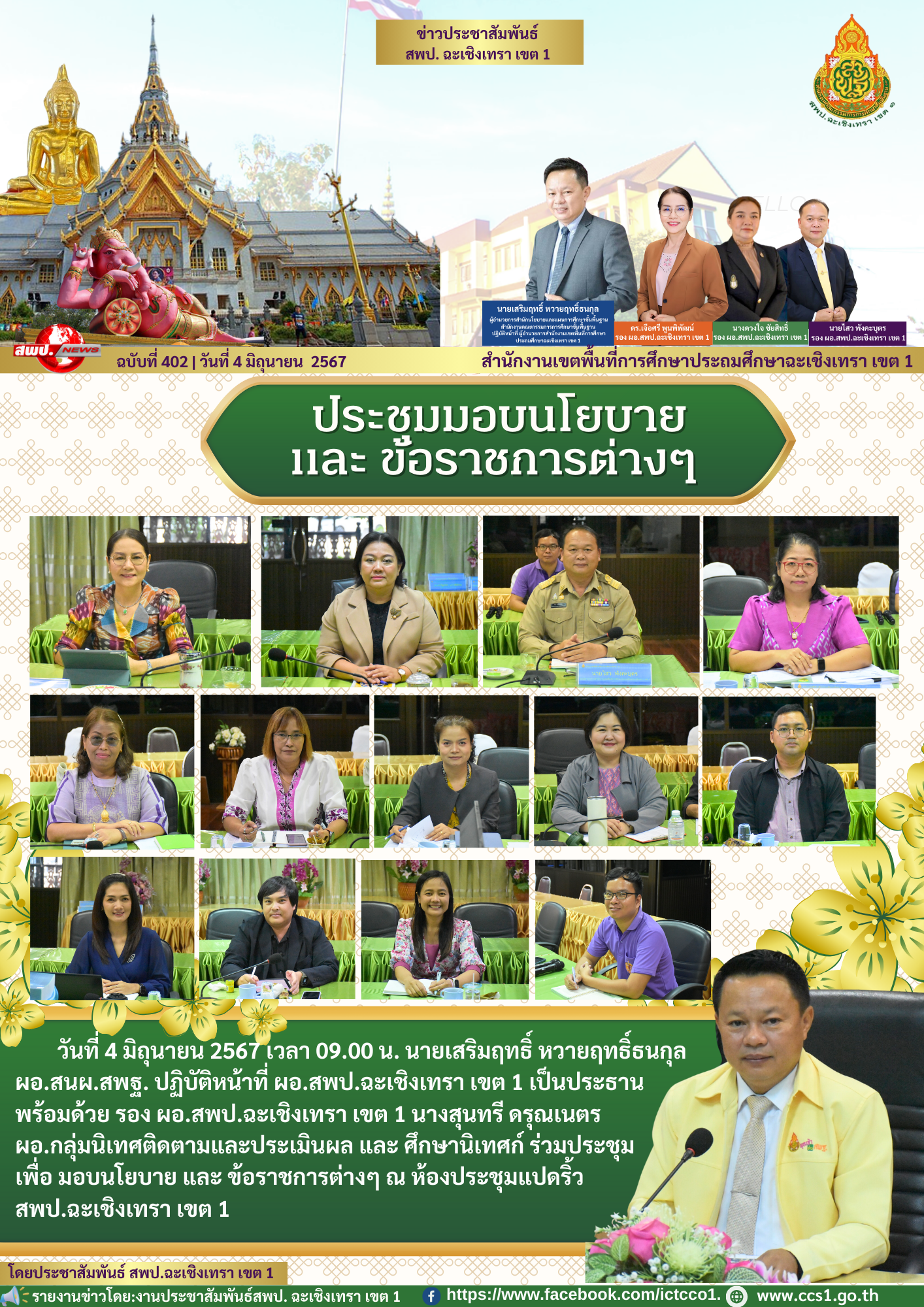 ประชุมมอบนโยบาย และ ข้อราชการต่างๆ