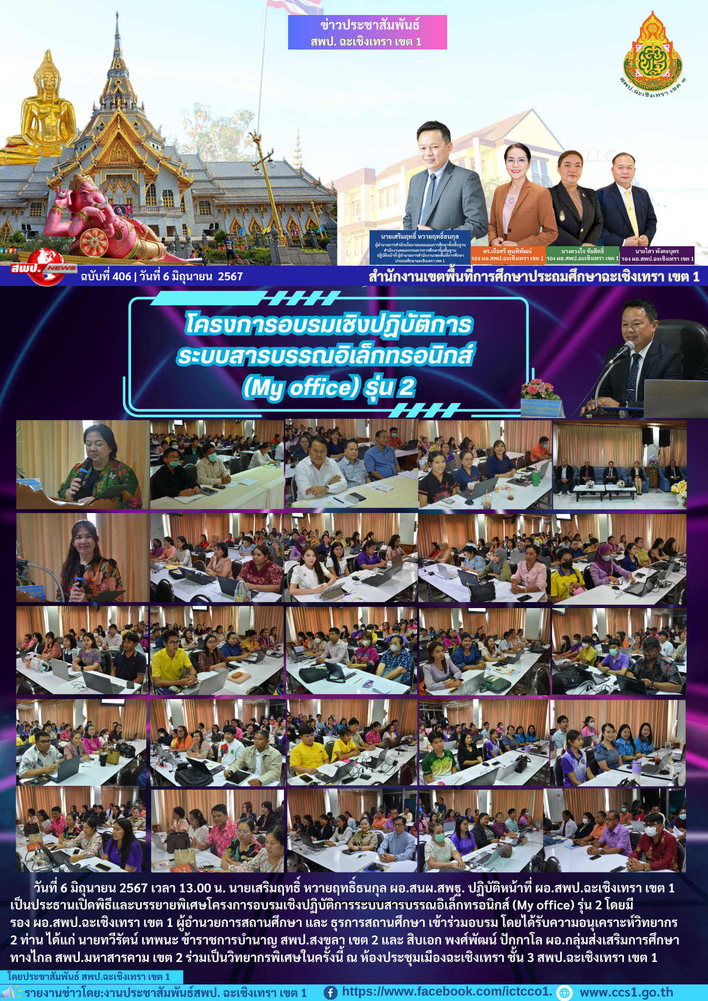 โครงการอบรมเชิงปฏิบัติการระบบสารบรรณอิเล็กทรอนิกส์ (My office) รุ่น 2