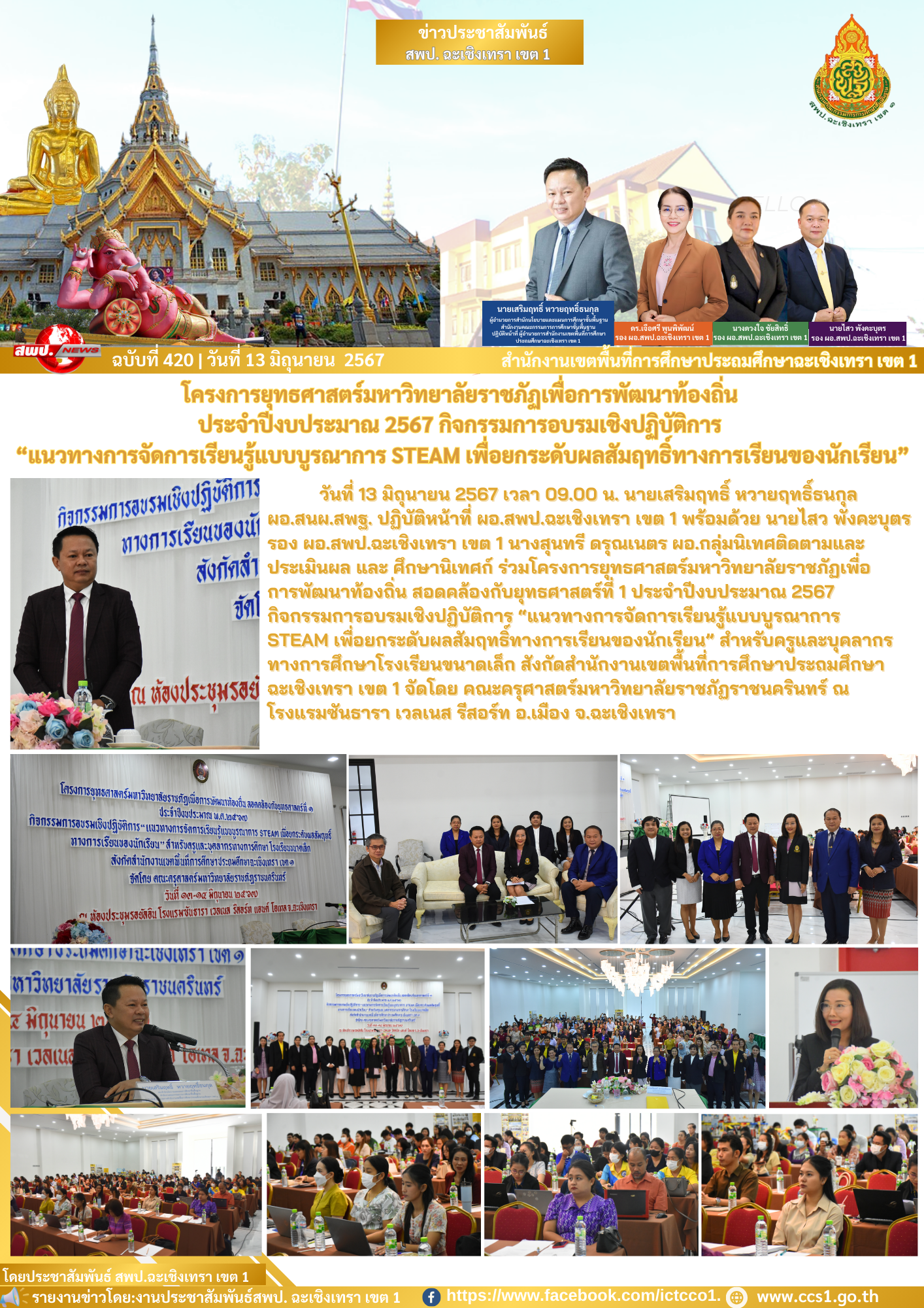 โครงการยุทธศาสตร์มหาวิทยาลัยราชภัฏเพื่อการพัฒนาท้องถิ่น สอดคล้องกับยุทธศาสตร์ที่ 1 ประจำปีงบประมาณ 2567