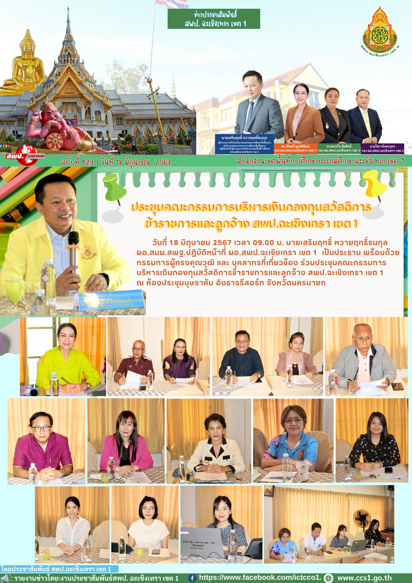 ประชุมเพื่อสร้างความเข้าใจในการจัดทำรายงานการประเมินตนเองของสถานศึกษา (SAR)