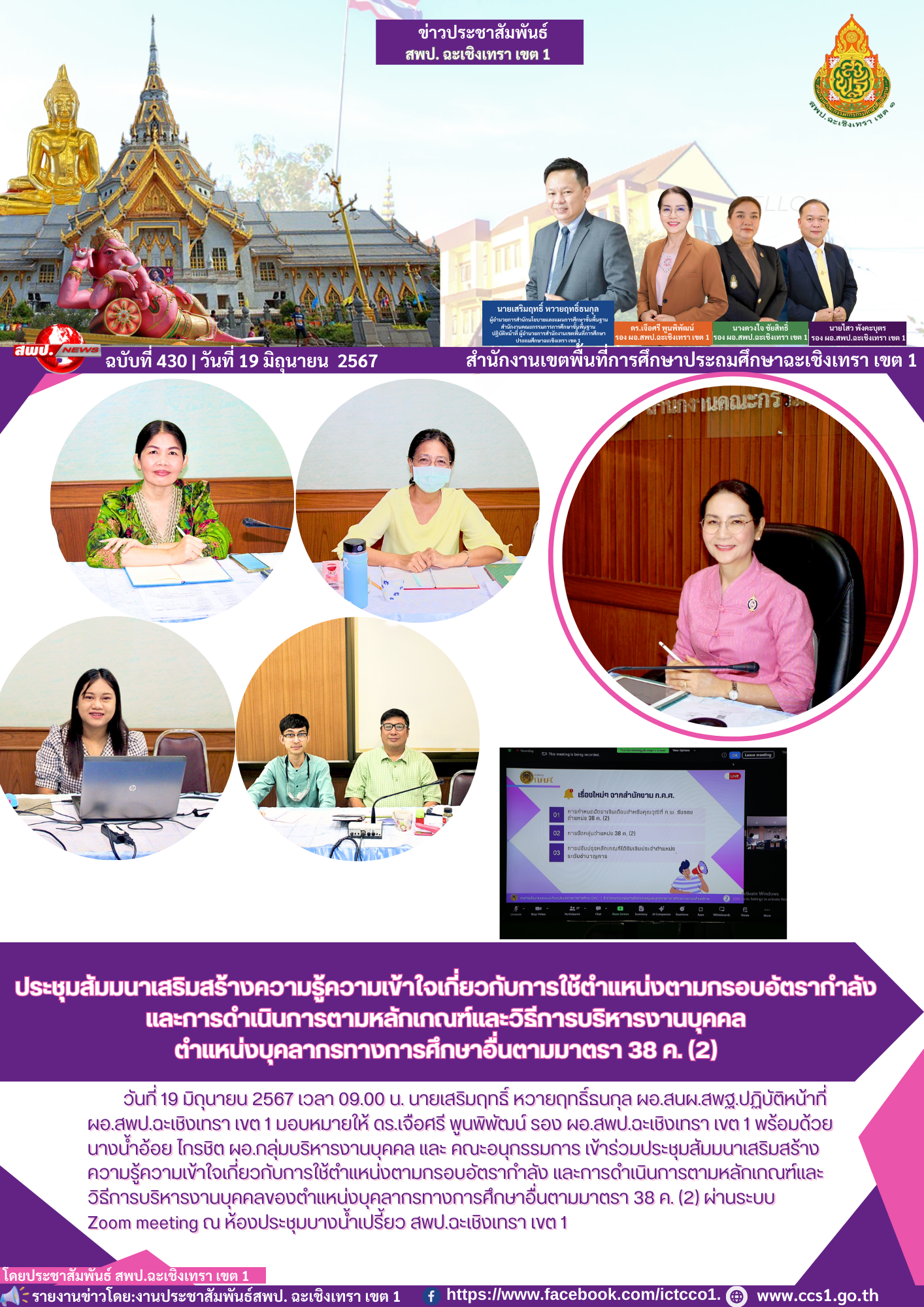 ประชุมสัมมนาเสริมสร้างความรู้ความเข้าใจเกี่ยวกับการใช้ตำแหน่งตามกรอบอัตรากำลัง และการดำเนินการตามหลักเกณฑ์และวิธีการบริหารงานบุคคลของตำแหน่งบุคลากรทางการศึกษาอื่นตามมาตรา 38 ค. (2) 