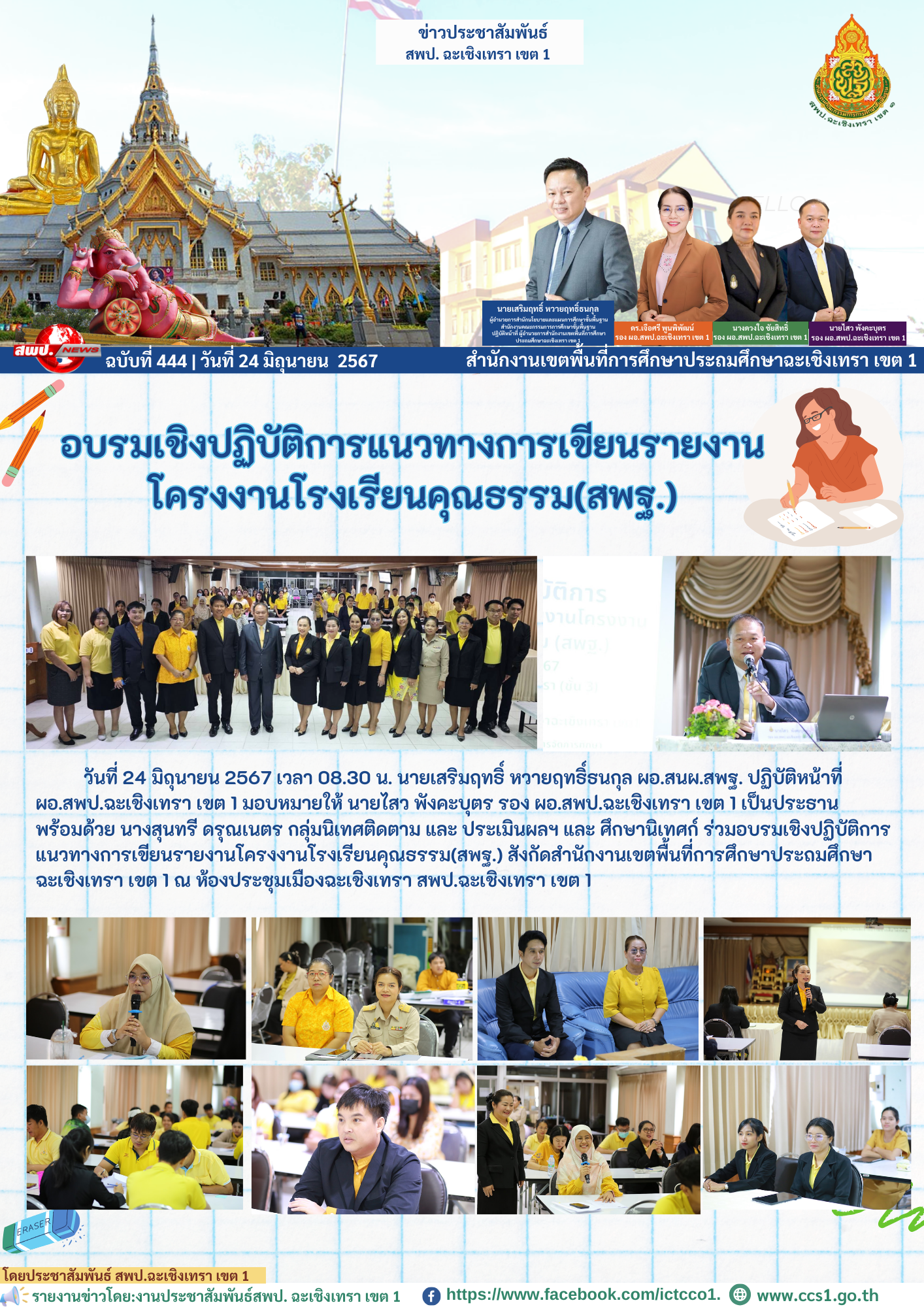 อบรมเชิงปฏิบัติการแนวทางการเขียนรายงานโครงงานโรงเรียนคุณธรรม(สพฐ.) 