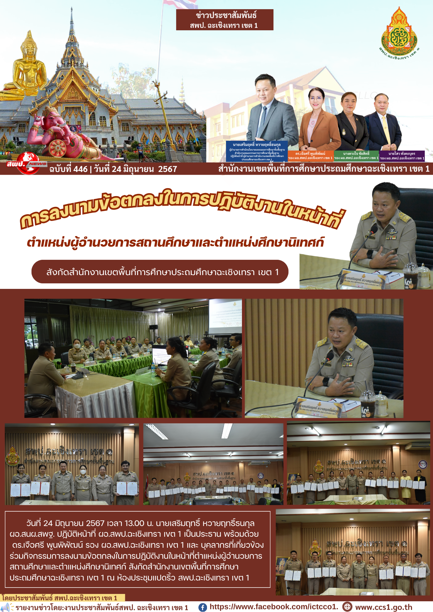 กิจกรรมการลงนามข้อตกลงในการปฏิบัติงานในหน้าที่ตำแหน่งผู้อำนวยการสถานศึกษาและตำแหน่งศึกษานิเทศก์