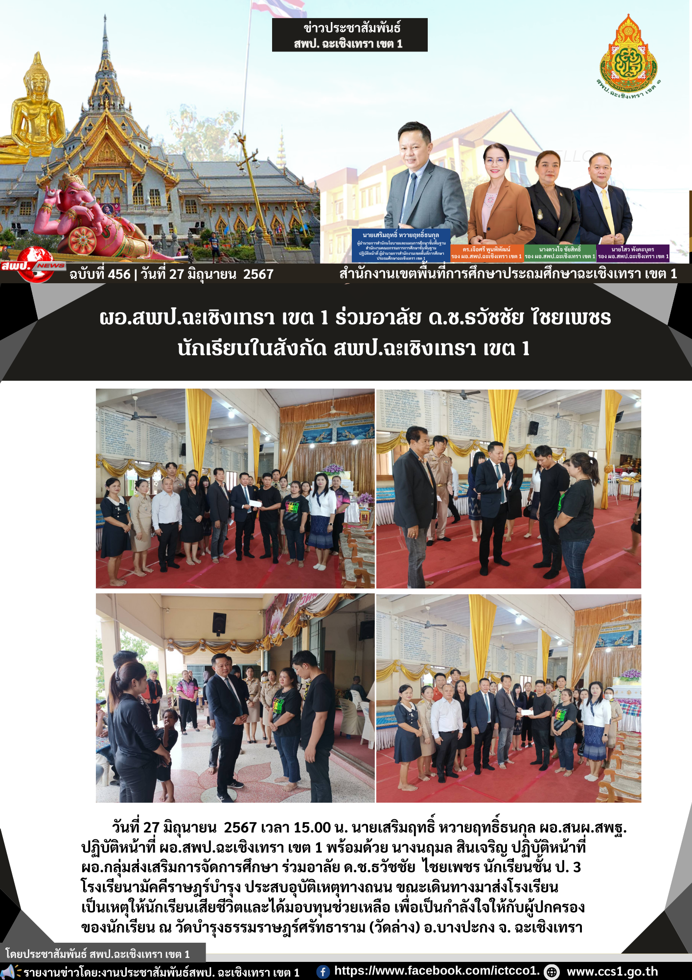 อาลัย ด.ช.ธวัชชัย ไชยเพชร นักเรียนชั้น ป. 3 โรงเรียนามัคคีราษฎร์บำรุง ประสบอุบัติเหตุทางถนน 
