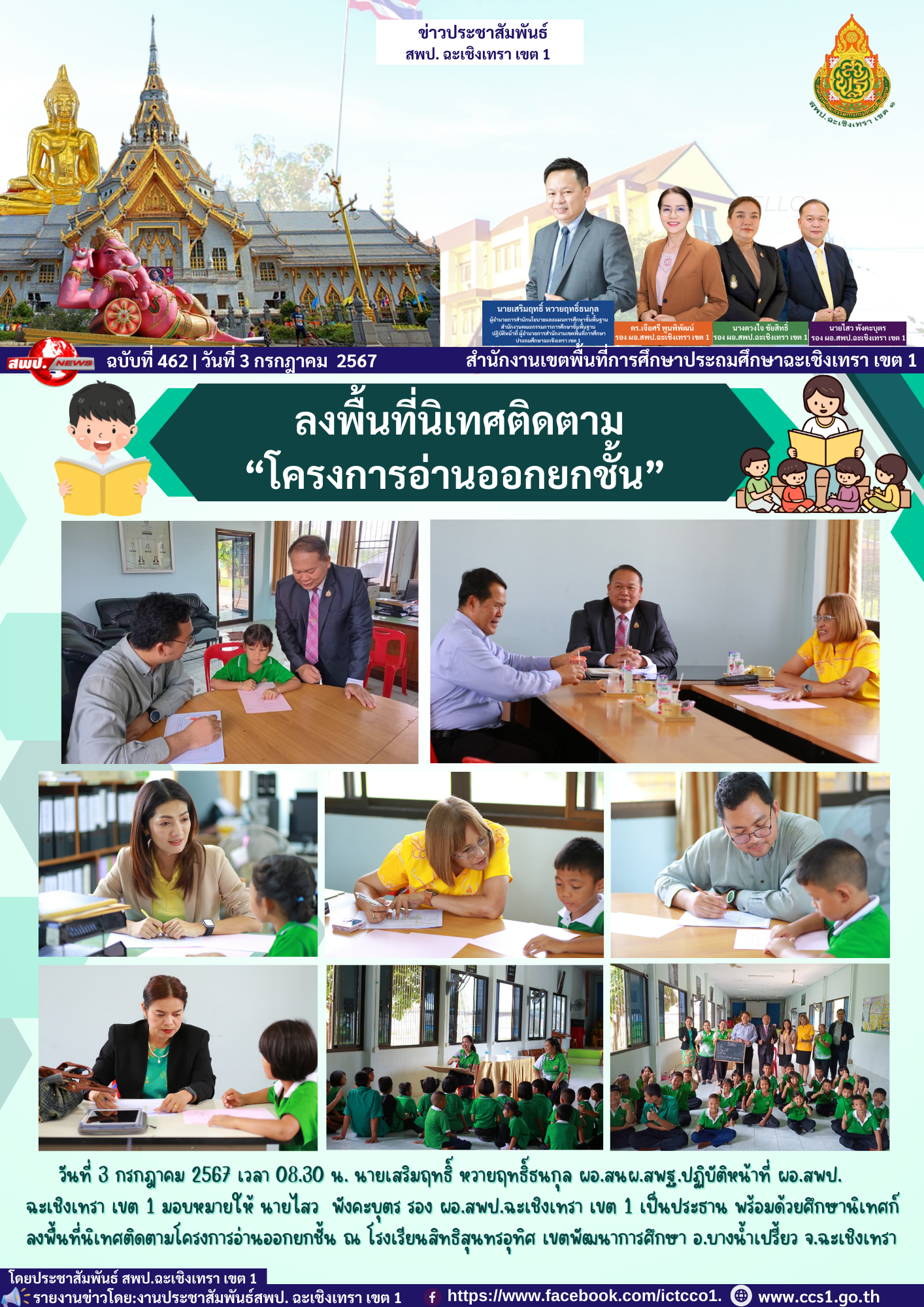 ลงพื้นที่นิเทศติดตามโครงการอ่านออกยกชั้น