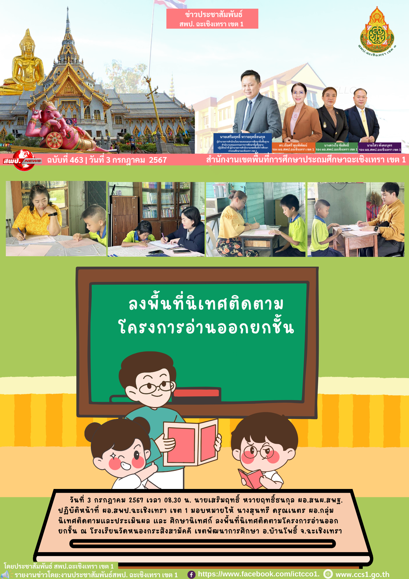 ลงพื้นที่นิเทศติดตามโครงการอ่านออกยกชั้น