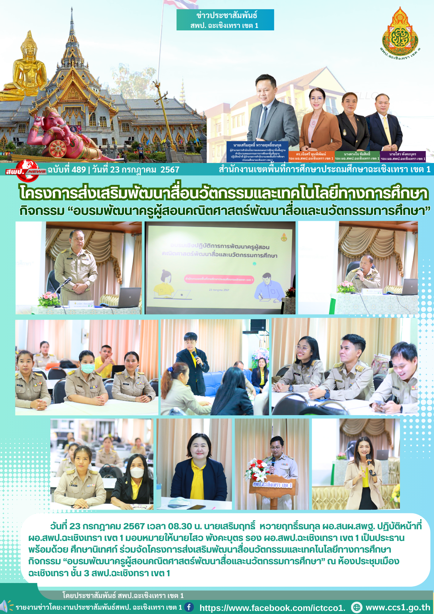 โครงการส่งเสริมพัฒนาสื่อนวัตกรรมและเทคโนโลยีทางการศึกษา กิจกรรม “อบรมพัฒนาครูผู้สอนคณิตศาสตร์พัฒนาสื่อและนวัตกรรมการศึกษา” 