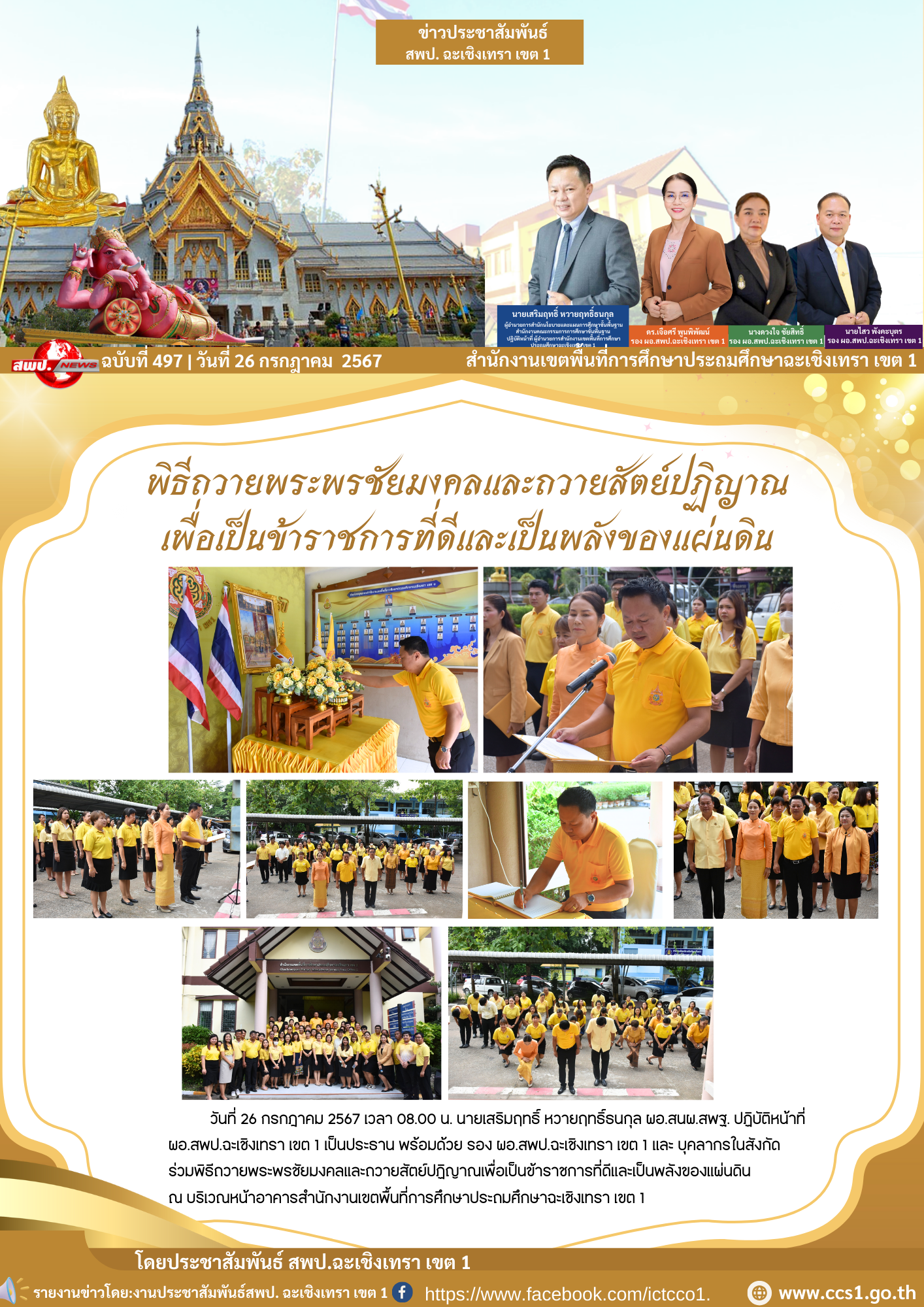 พิธีถวายพระพรชัยมงคลและถวายสัตย์ปฏิญาณเพื่อเป็นข้าราชการที่ดีและเป็นพลังของแผ่นดิน