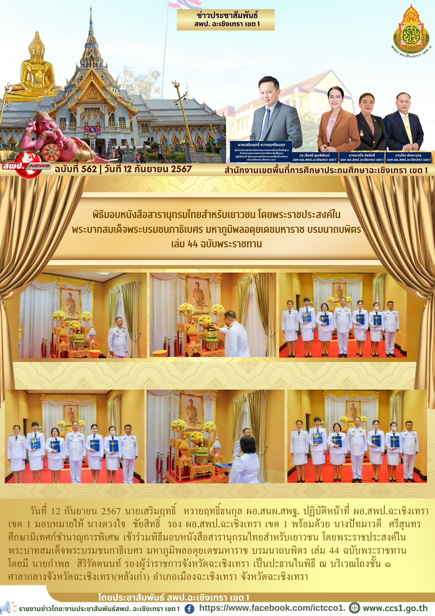 พิธีมอบหนังสือสารานุกรมไทยสำหรับเยาวชน โดยพระราชประสงค์ใน พระบาทสมเด็จพระบรมชนกาธิเบศร มหาภูมิพลอดุยเดชมหาราช บรมนาถบพิตร เล่ม 44 ฉบับพระราชทาน