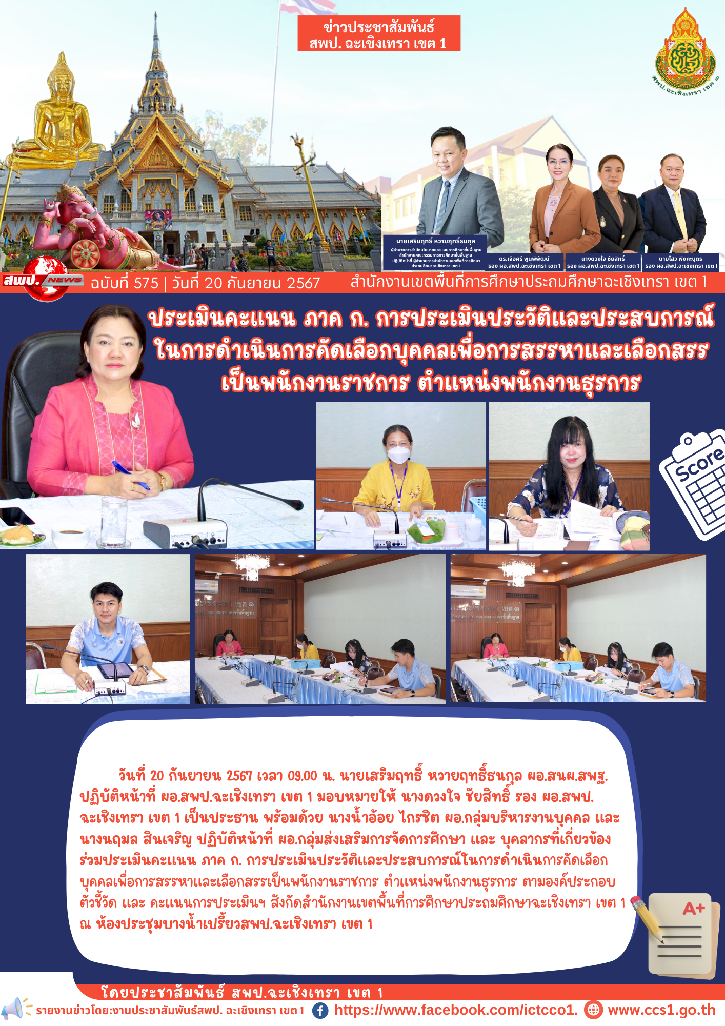 ประเมินคะแนน ภาค ก. การประเมินประวัติและประสบการณ์ในการดำเนินการคัดเลือกบุคคลเพื่อการสรรหาและเลือกสรรเป็นพนักงานราชการ ตำแหน่งพนักงานธุรการ 