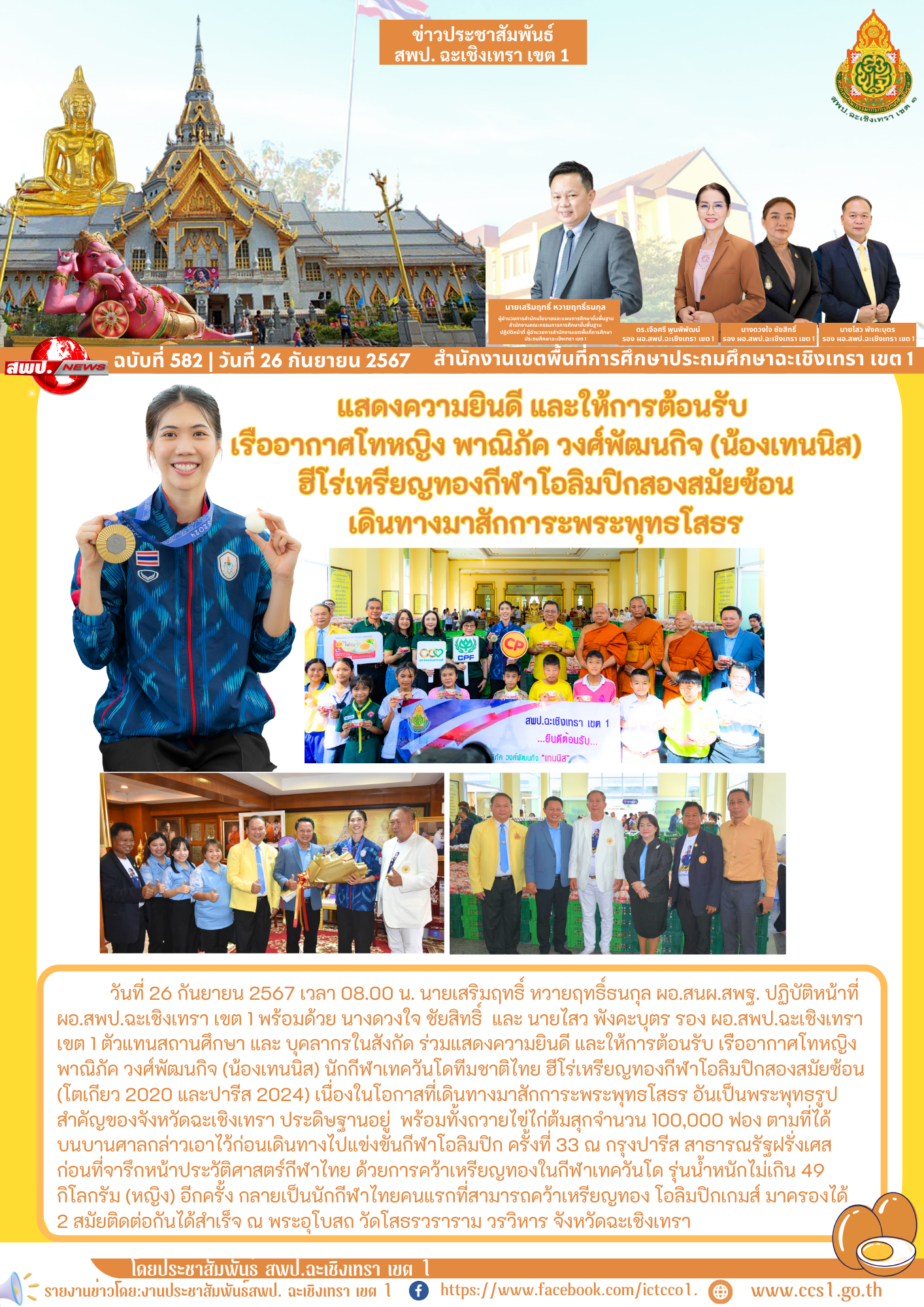 แสดงความยินดี และให้การต้อนรับ เรืออากาศโทหญิง พาณิภัค วงศ์พัฒนกิจ (น้องเทนนิส) 