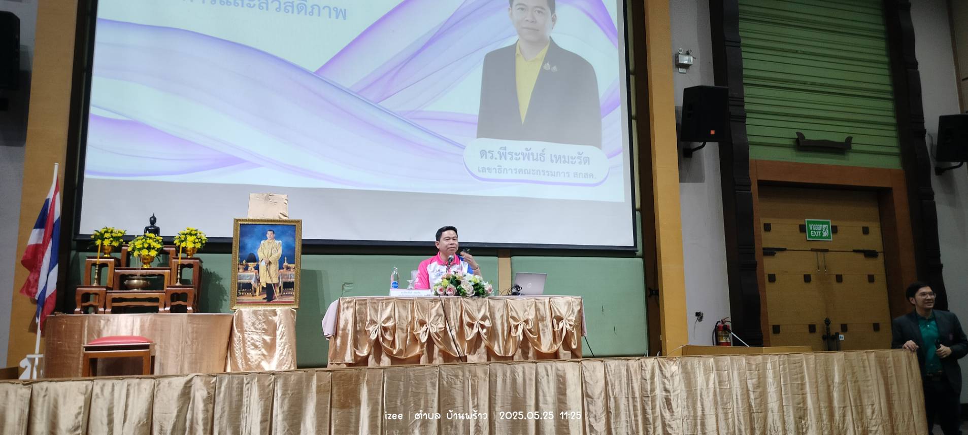 สพป.ฉะเชิงเทรา เขต 1 ร่วมการประชุมสัมนาโครงการขับเคลื่อนนโยบายของสำนักงานคณะกรรมการ สกสค. 