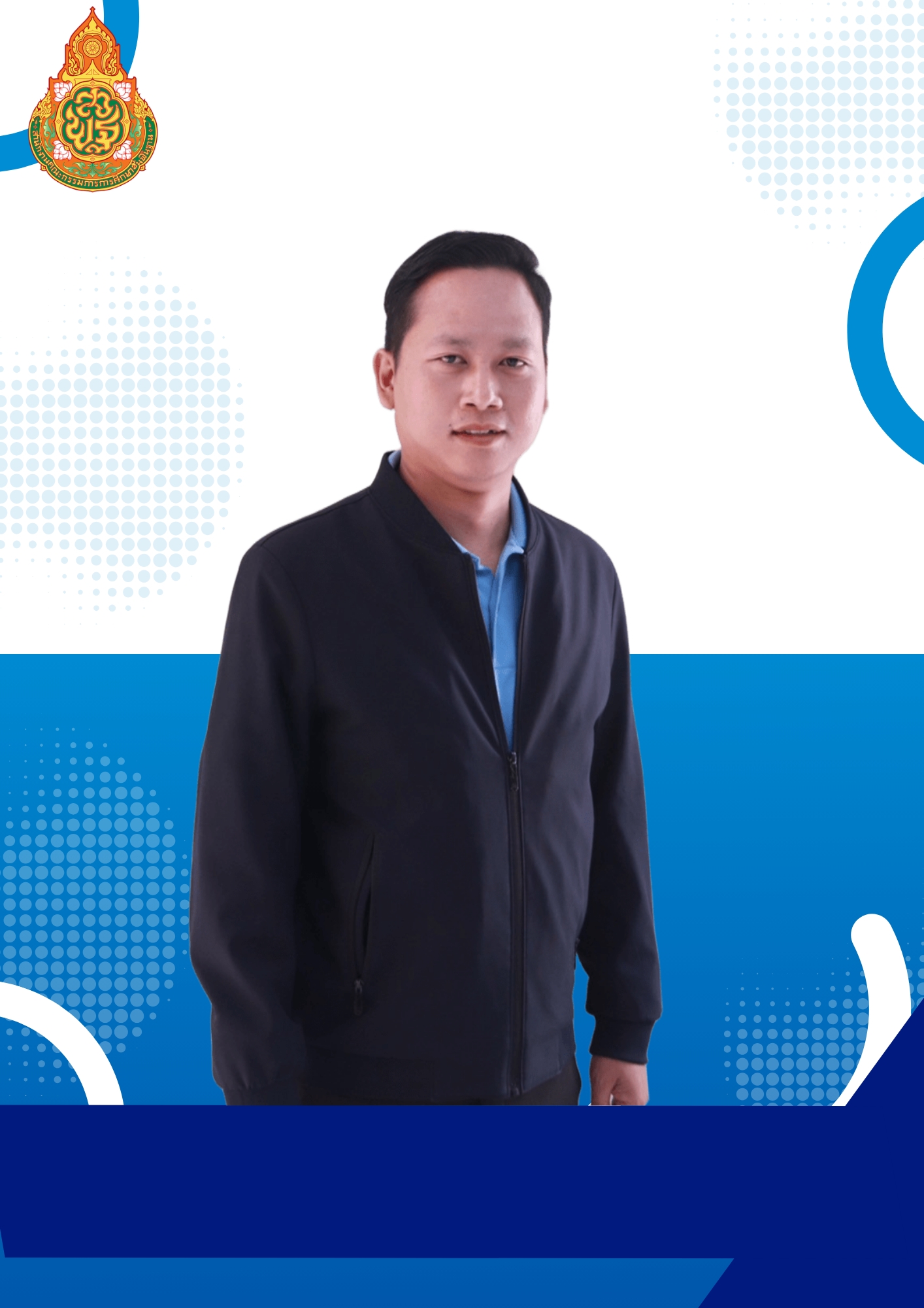 นายณัฐพล  พหลธรรมสาร