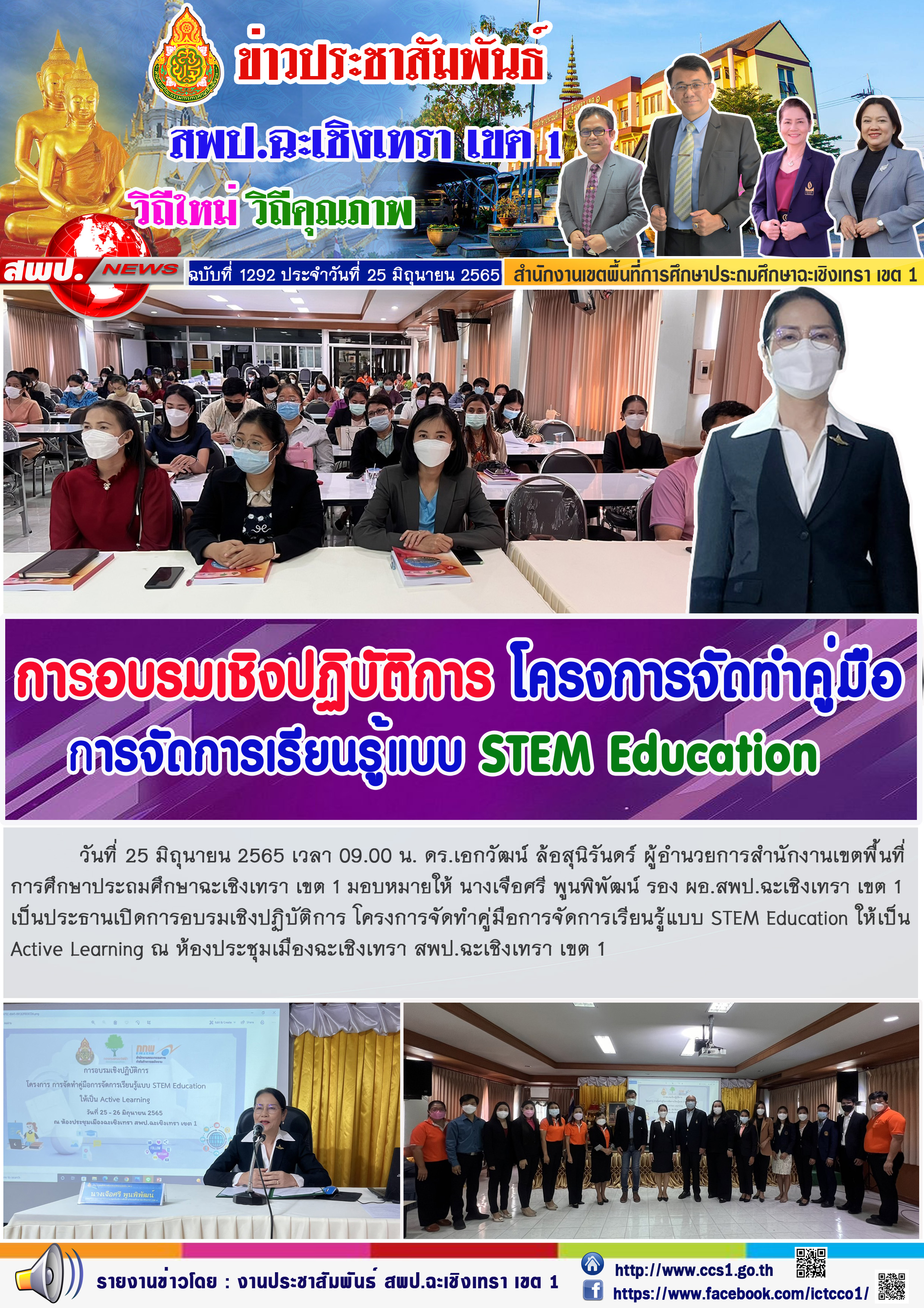 เปิดการอบรมเชิงปฏิบัติการ โครงการจัดทำคู่มือการจัดการเรียนรู้แบบ STEM Education ให้เป็น Active Learning