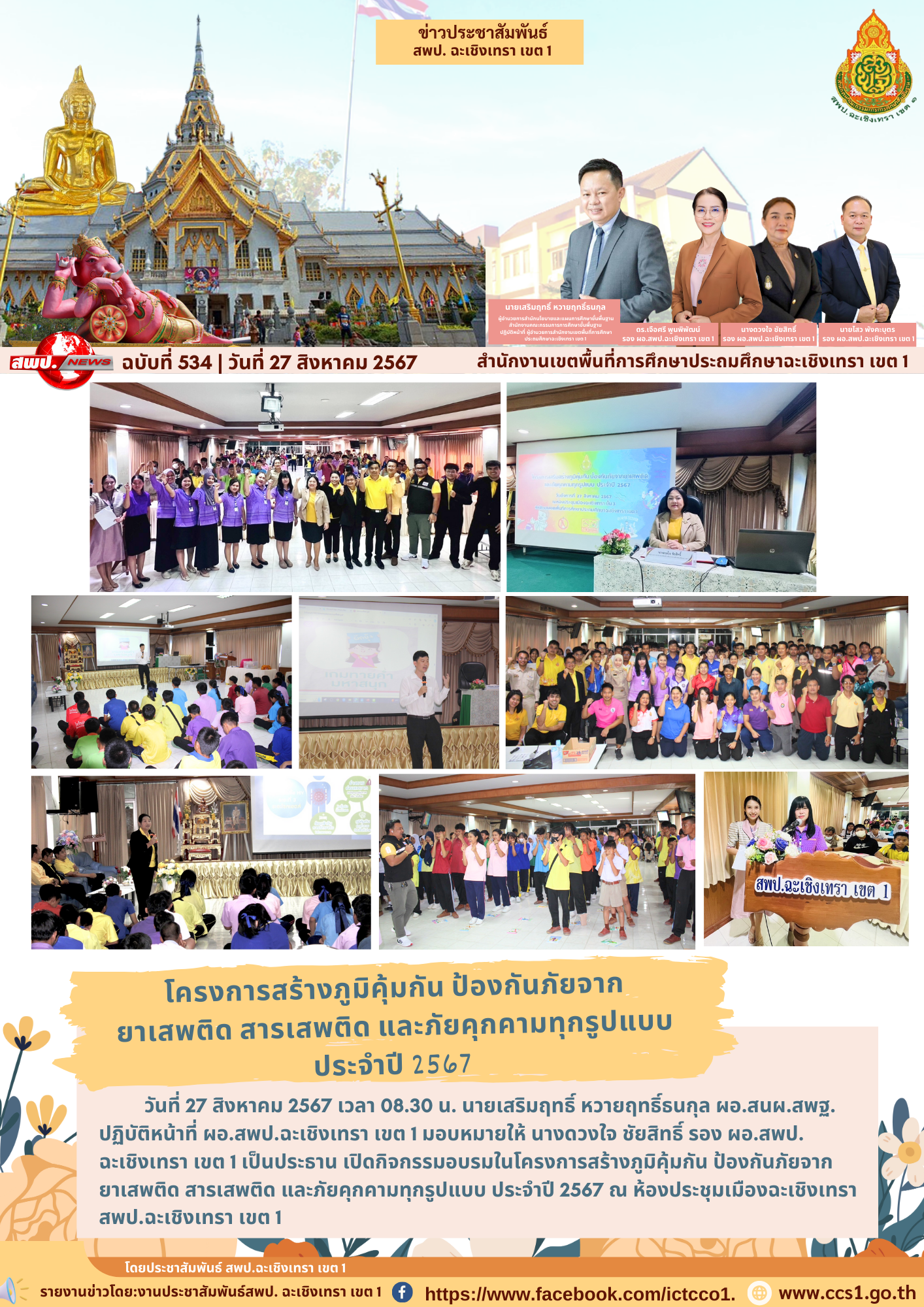 เปิดกิจกรรมอบรมในโครงการสร้างภูมิคุ้มกัน ป้องกันภัยจากยาเสพติด สารเสพติด และภัยคุกคามทุกรูปแบบ ประจำปี 2567