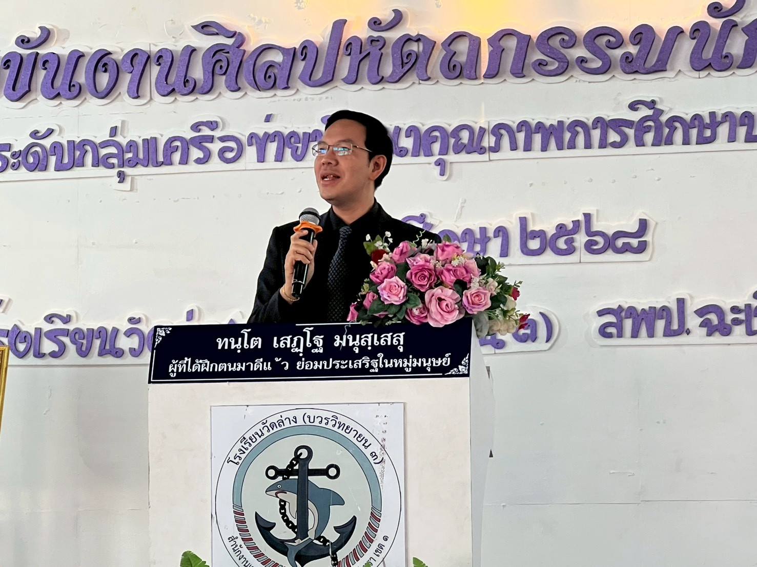 นายจักรรินทร์ แจ่มใส รอง ผอ.สพป.ฉะเชิงเทรา เขต 1 เป็นประธานเปิดงาน "ศิลปหัตถกรรมนักเรียน" กลุ่มเครือข่ายพัฒนาคุณภาพการศึกษา บางปะกง 2
