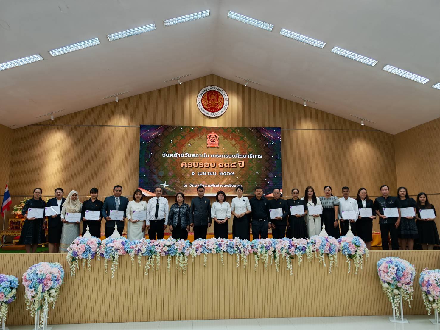 สพป.ฉะเชิงเทรา เขต 1 ร่วมงานวันคล้ายวันสถาปนากระทรวงศึกษาธิการ ครบรอบ 134 ปี จังหวัดฉะเชิงเทรา