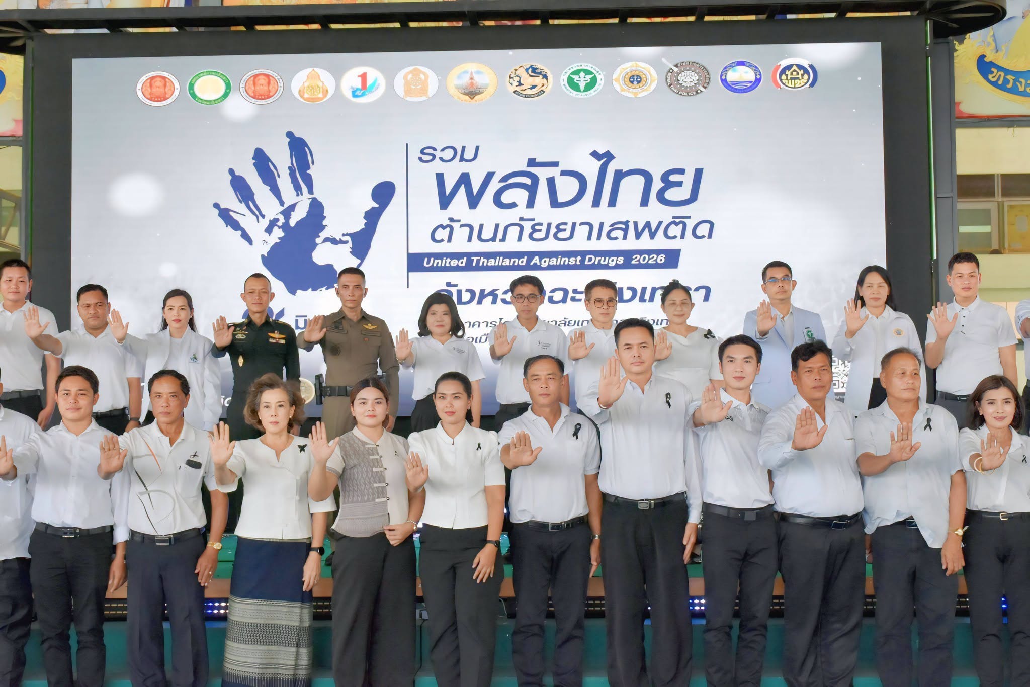 วันต่อต้านยาเสพติดโลก (26 มิถุนายน) จังหวัดฉะเชิงเทรา ประจำปี พ.ศ.2569