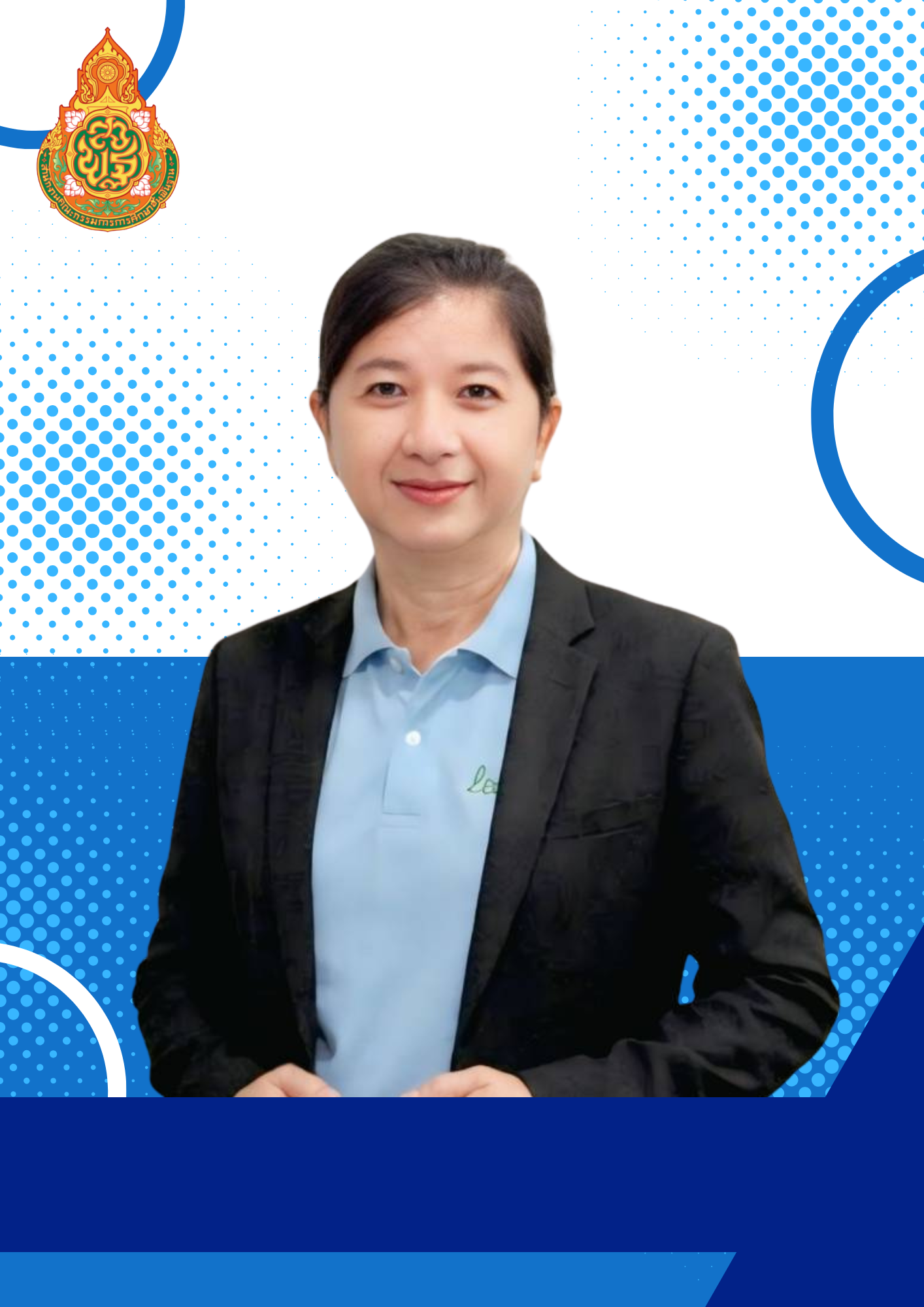 นางภารดี อริยเมธปรีชา