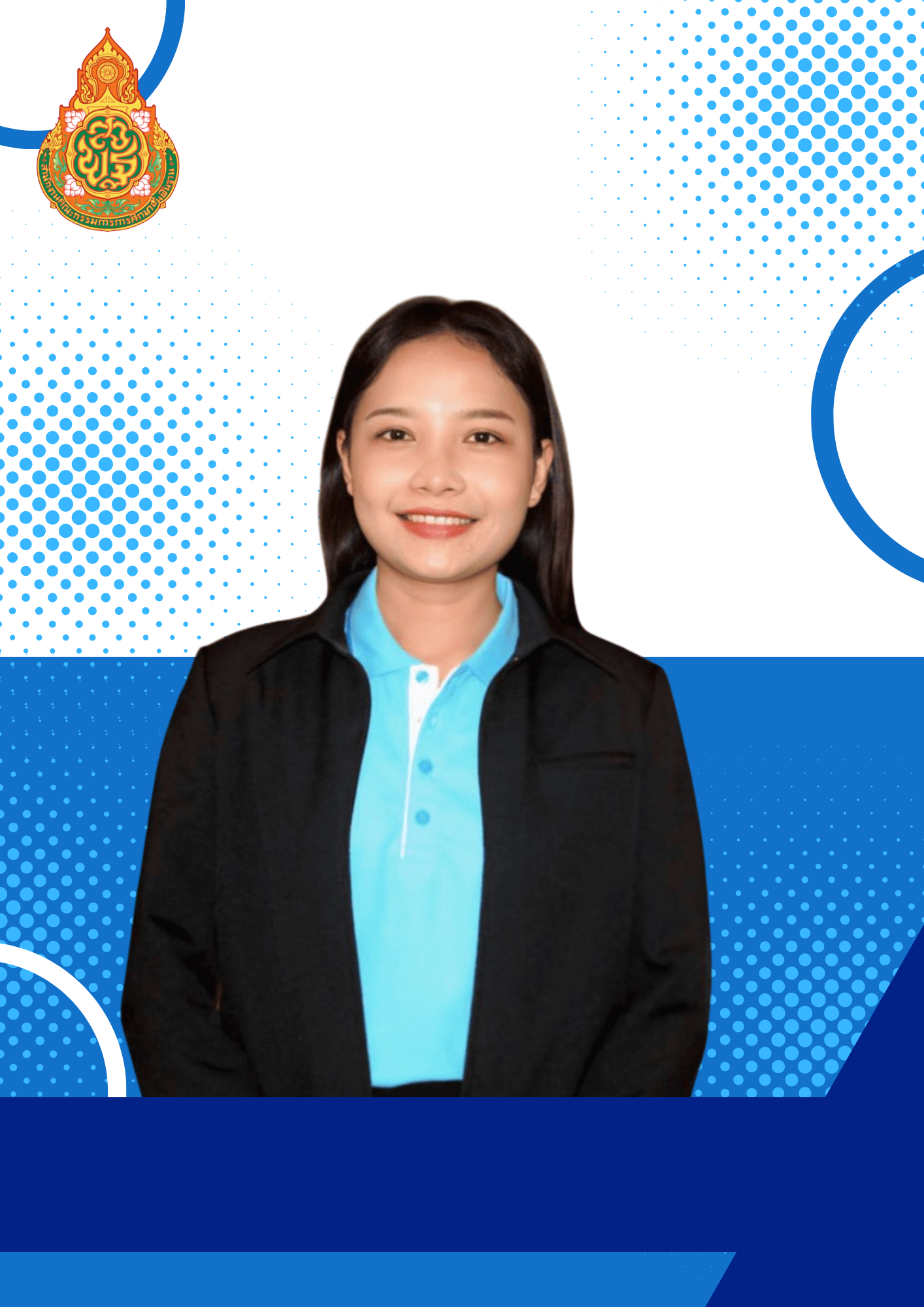 นางสาวอรพรรณ เชื้อสอน